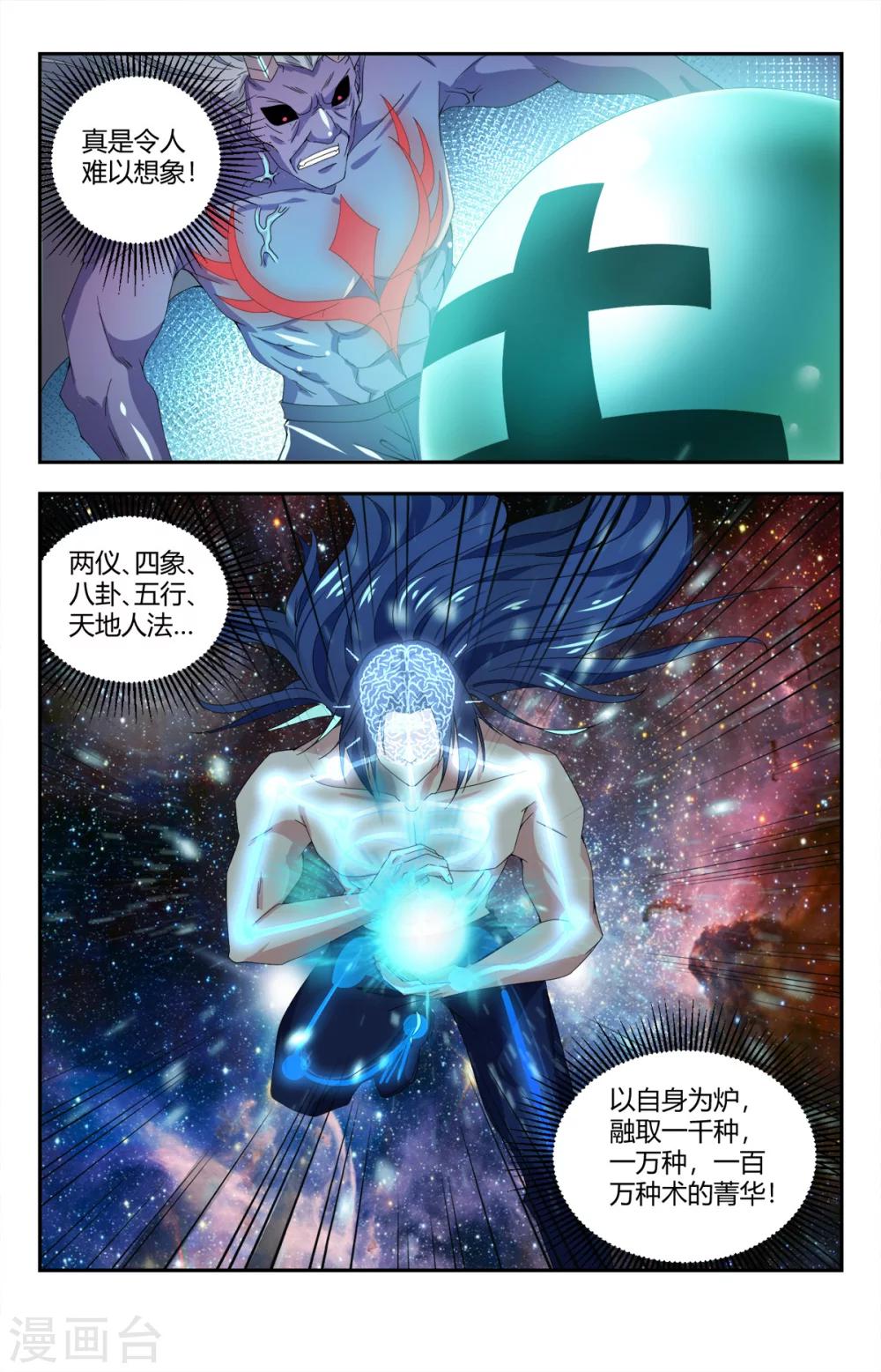 《龙隐者》漫画最新章节第141话 道尊转通：八品转通免费下拉式在线观看章节第【10】张图片