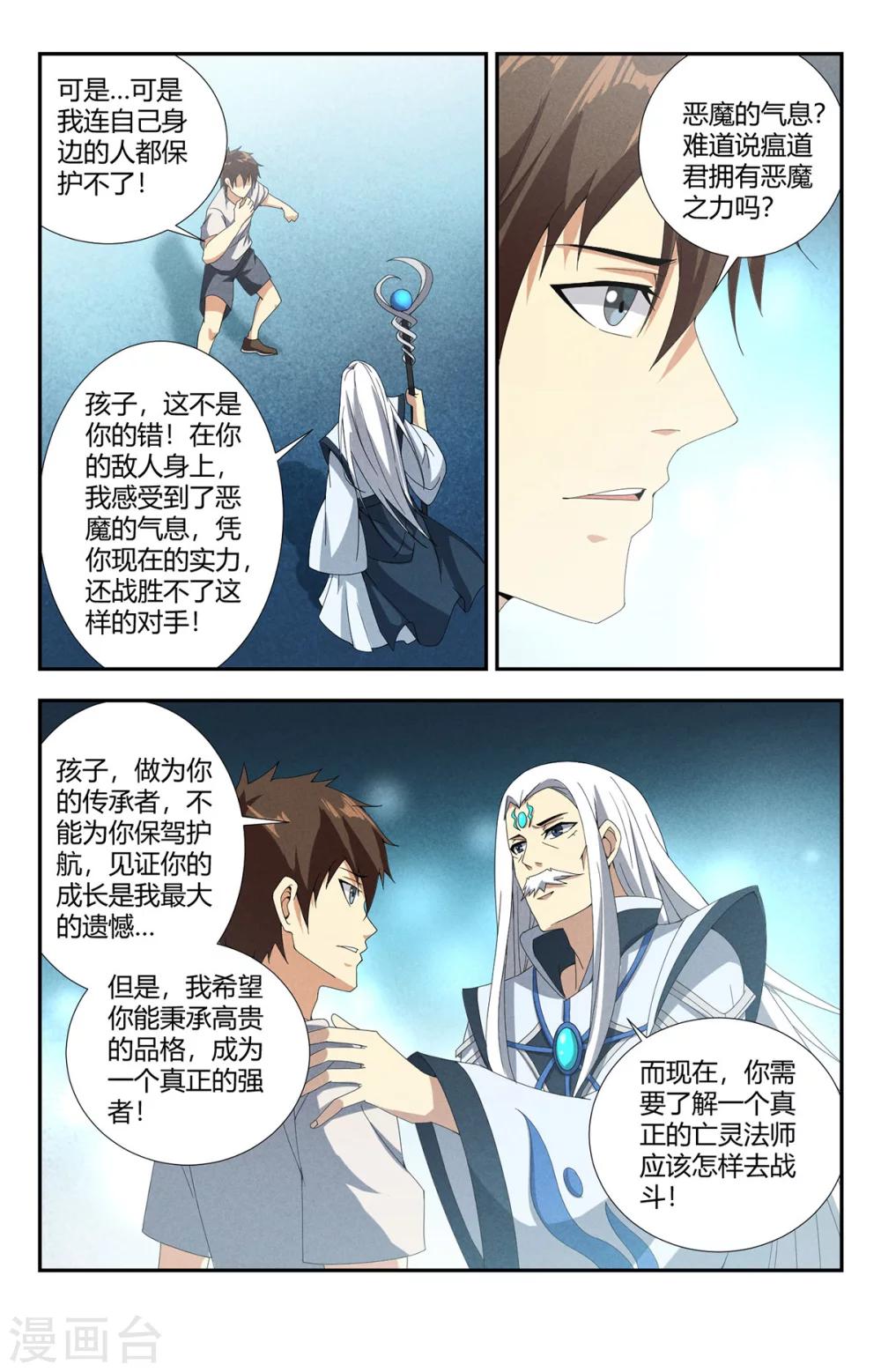 《龙隐者》漫画最新章节第145话 天启大陆免费下拉式在线观看章节第【11】张图片