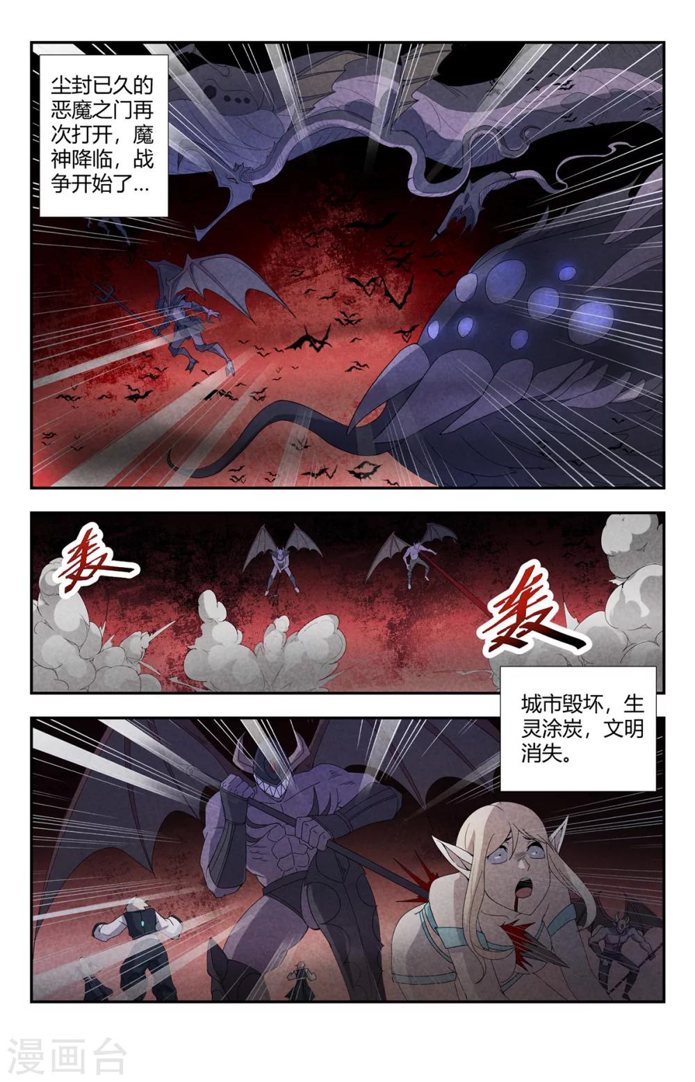 《龙隐者》漫画最新章节第145话 天启大陆免费下拉式在线观看章节第【5】张图片