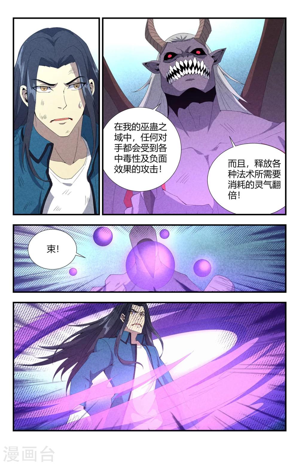 《龙隐者》漫画最新章节第146话 缚魂蛊链免费下拉式在线观看章节第【10】张图片