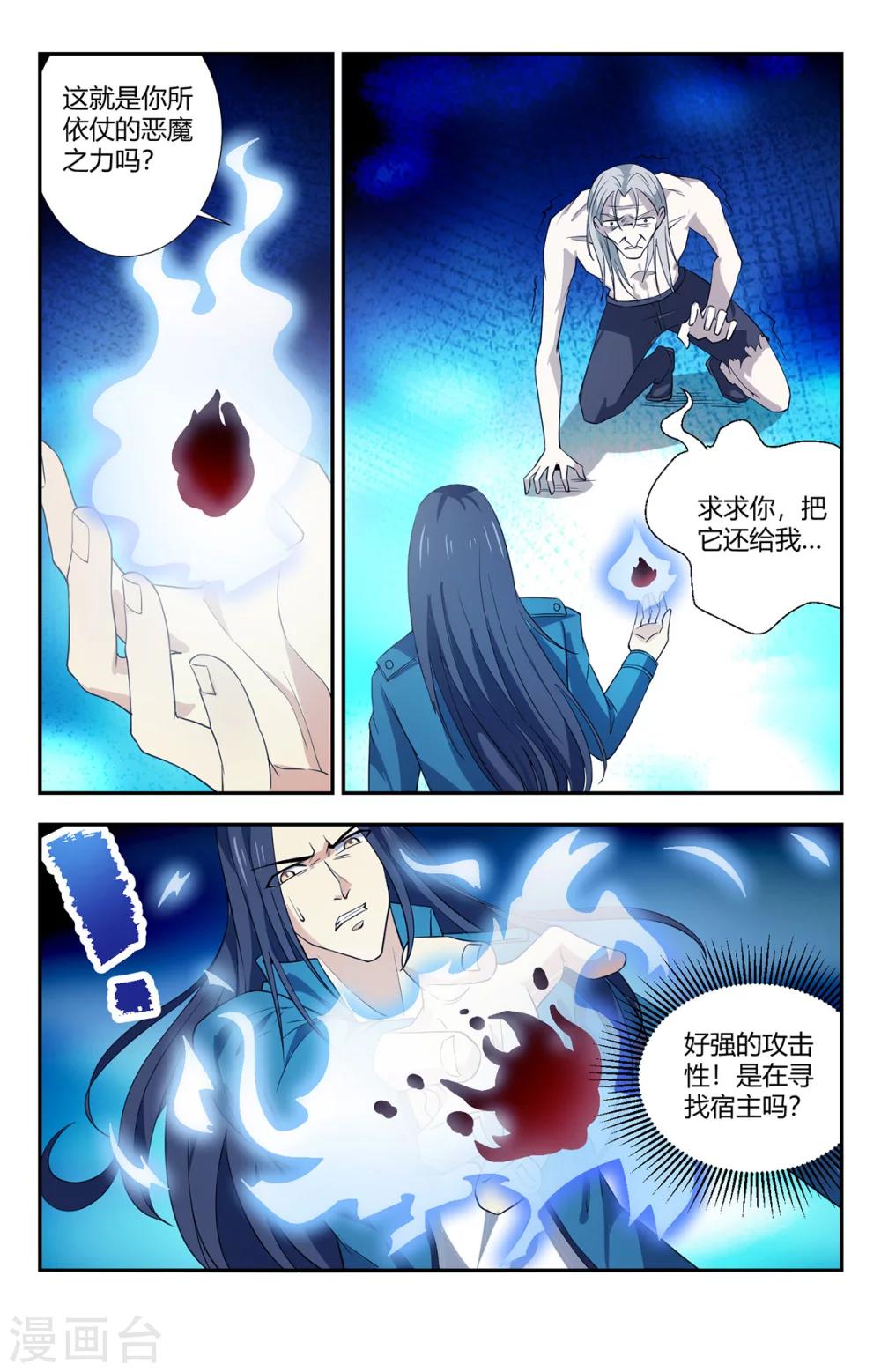 《龙隐者》漫画最新章节第147话 恶魔之血免费下拉式在线观看章节第【10】张图片