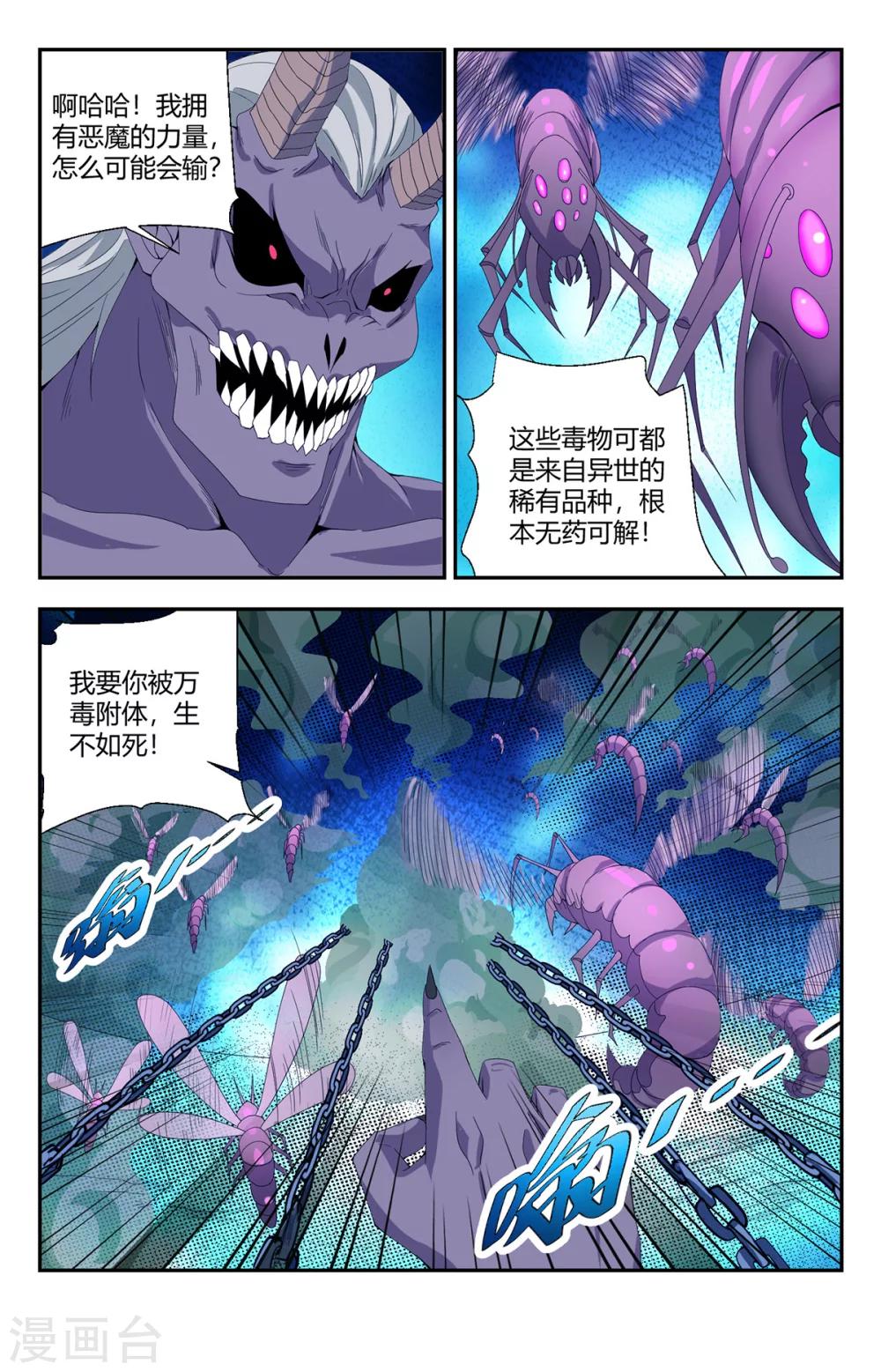 《龙隐者》漫画最新章节第147话 恶魔之血免费下拉式在线观看章节第【2】张图片