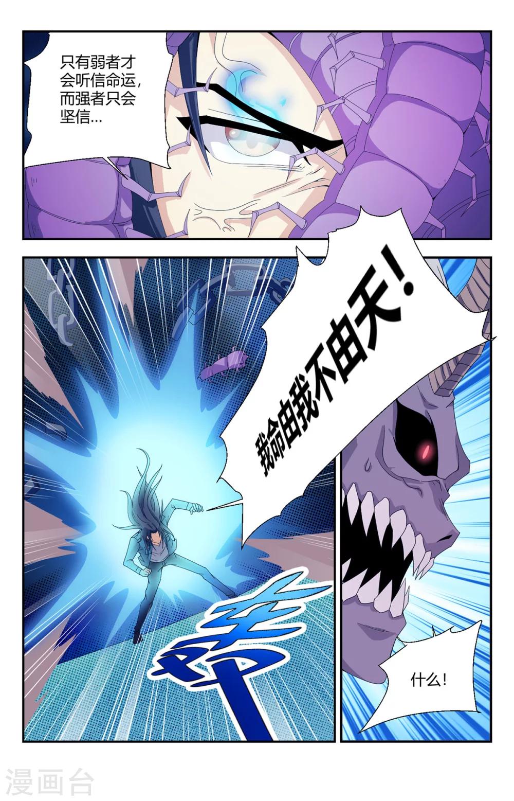 《龙隐者》漫画最新章节第147话 恶魔之血免费下拉式在线观看章节第【3】张图片