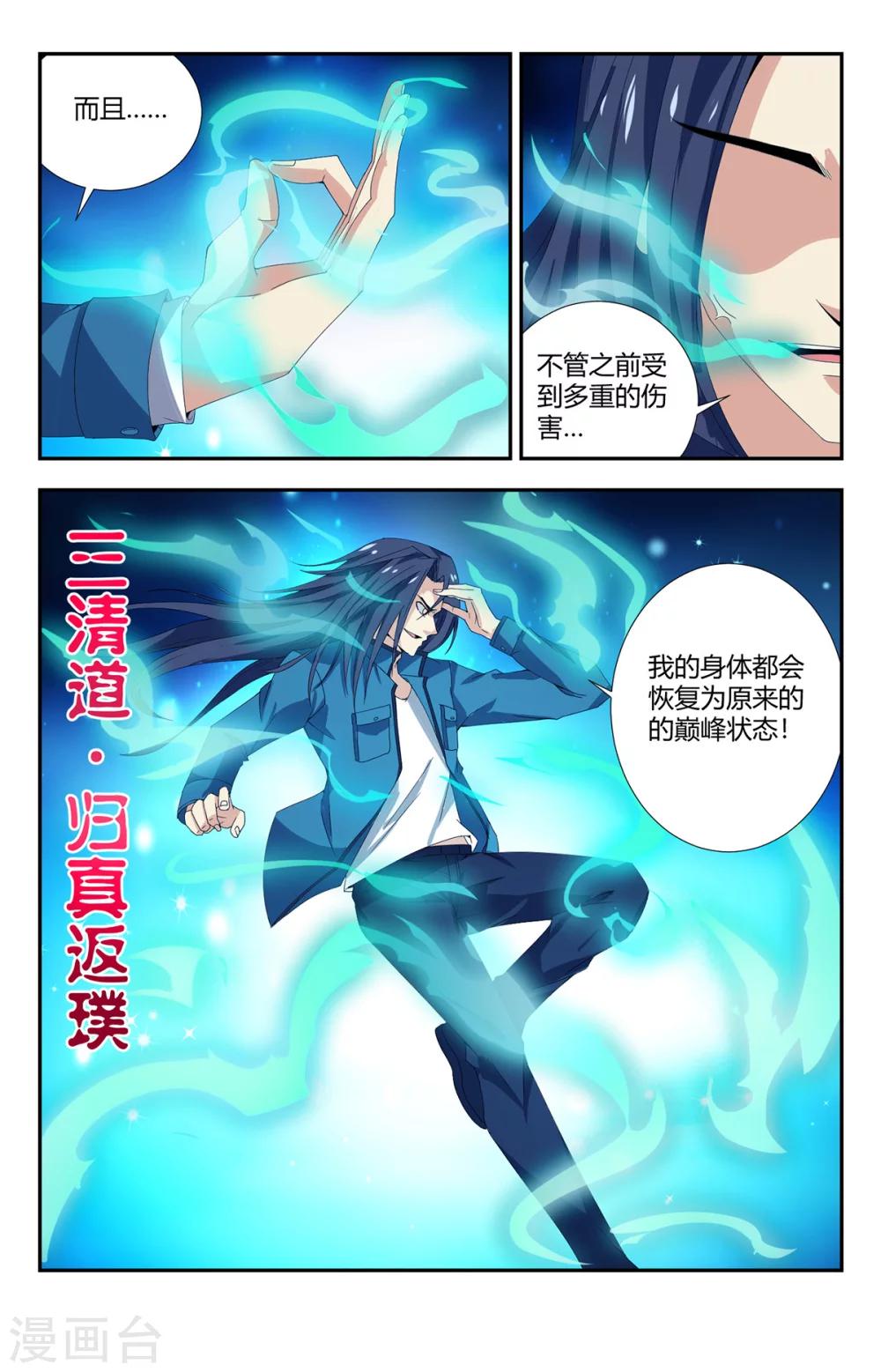 《龙隐者》漫画最新章节第147话 恶魔之血免费下拉式在线观看章节第【5】张图片