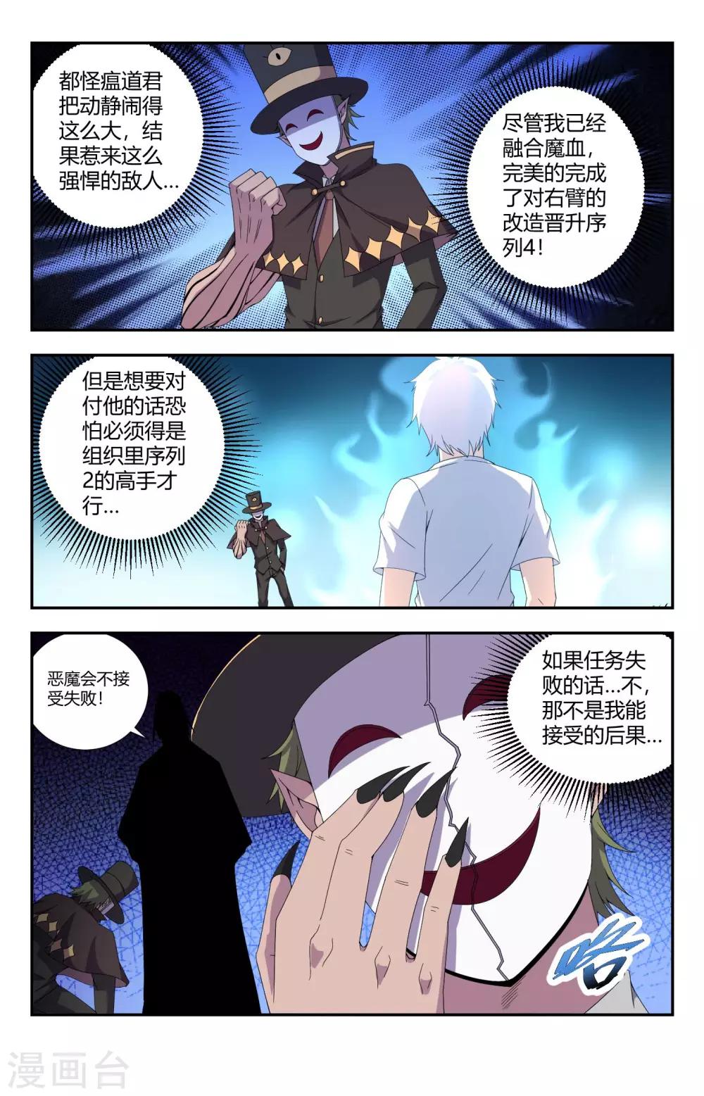 《龙隐者》漫画最新章节第151话 为主收集灵魂免费下拉式在线观看章节第【11】张图片