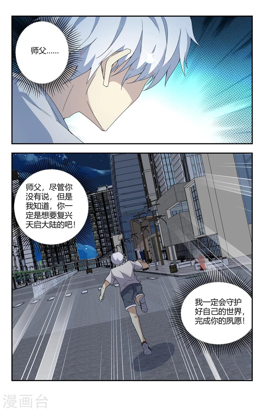 《龙隐者》漫画最新章节第153话 终于结束了免费下拉式在线观看章节第【7】张图片