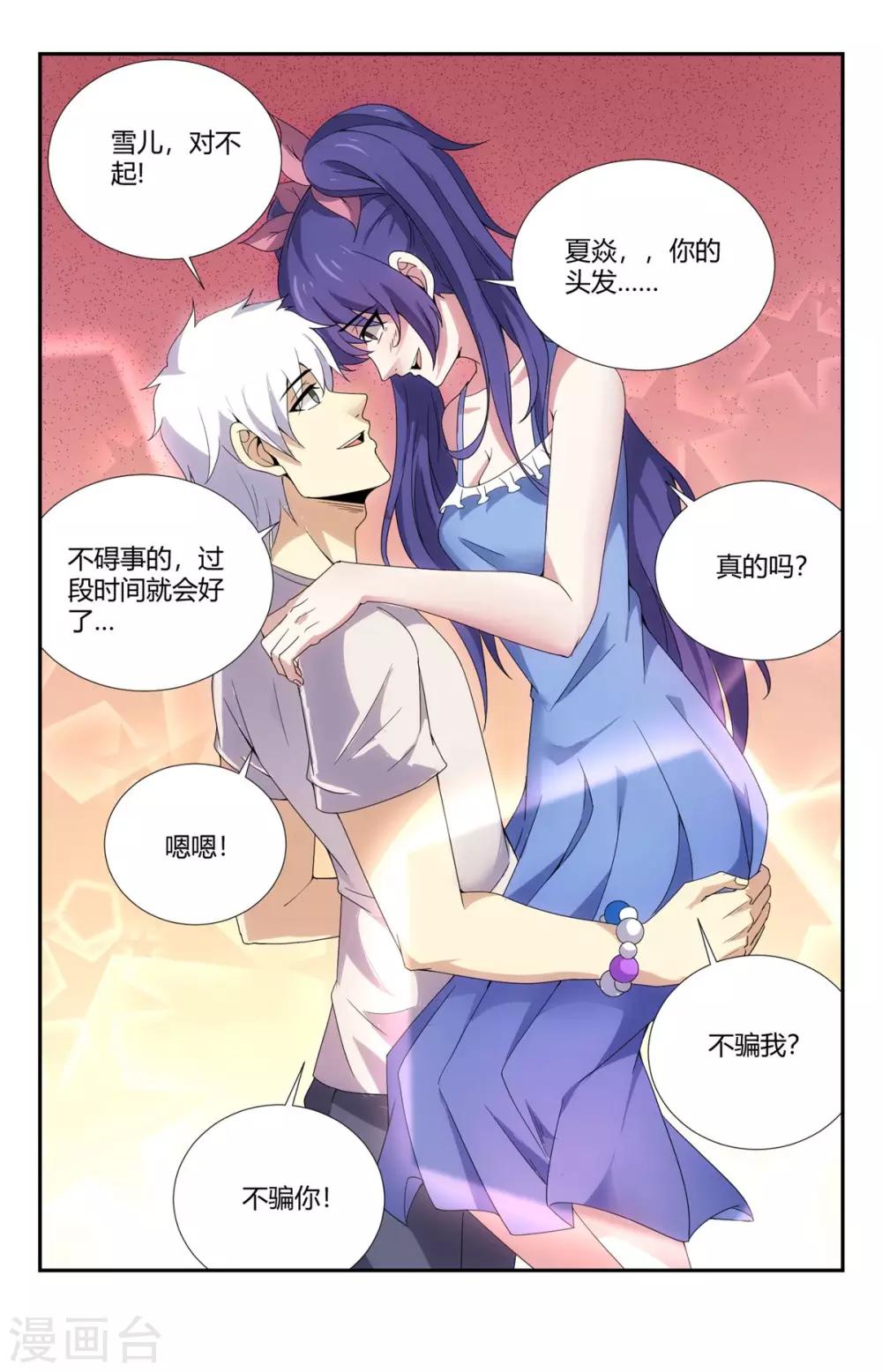 《龙隐者》漫画最新章节第154话 谢长林免费下拉式在线观看章节第【10】张图片