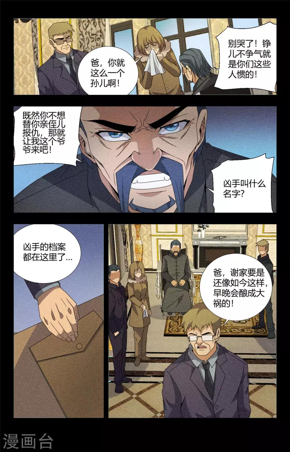 《龙隐者》漫画最新章节第154话 谢长林免费下拉式在线观看章节第【6】张图片