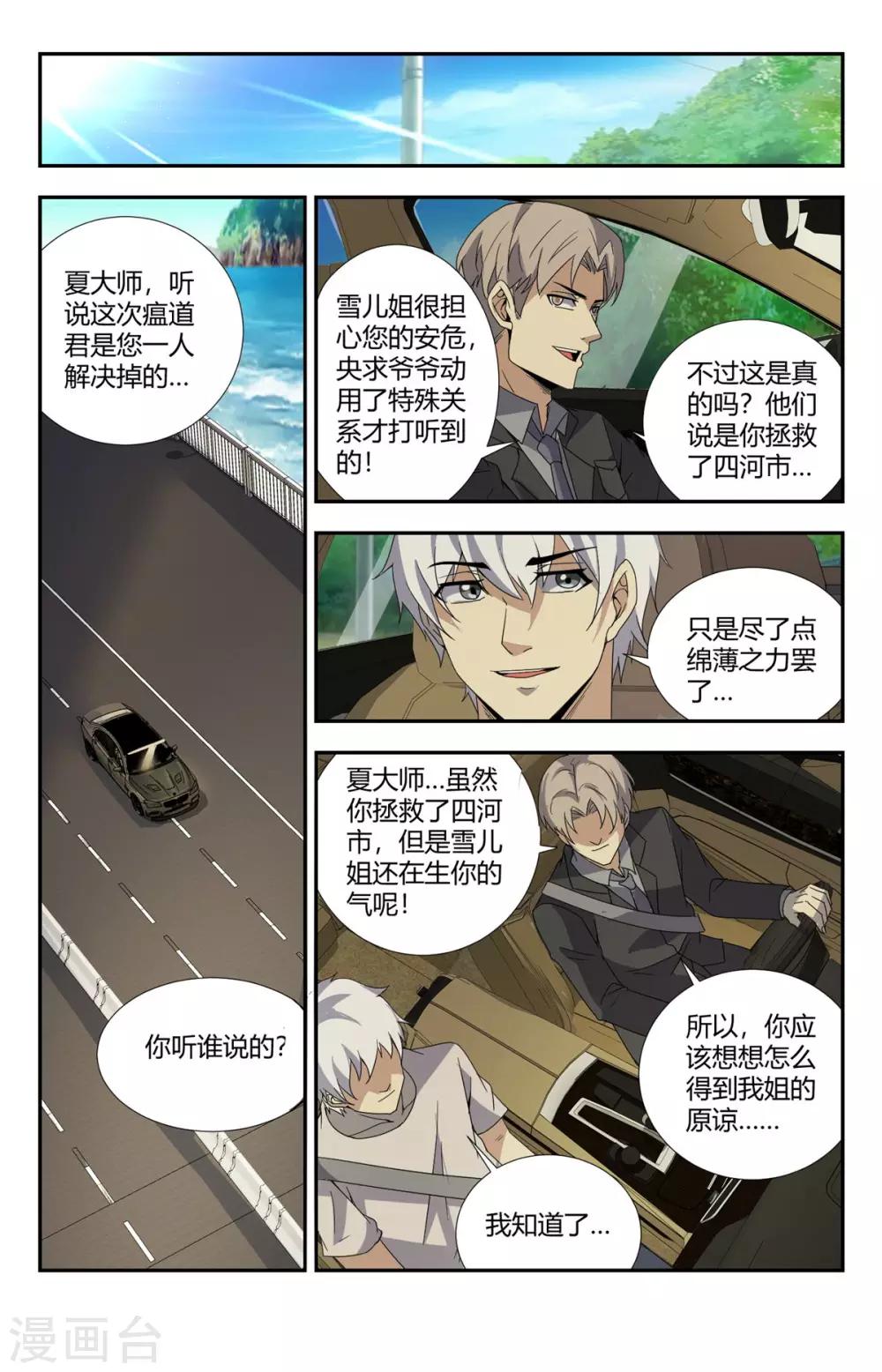 《龙隐者》漫画最新章节第154话 谢长林免费下拉式在线观看章节第【8】张图片