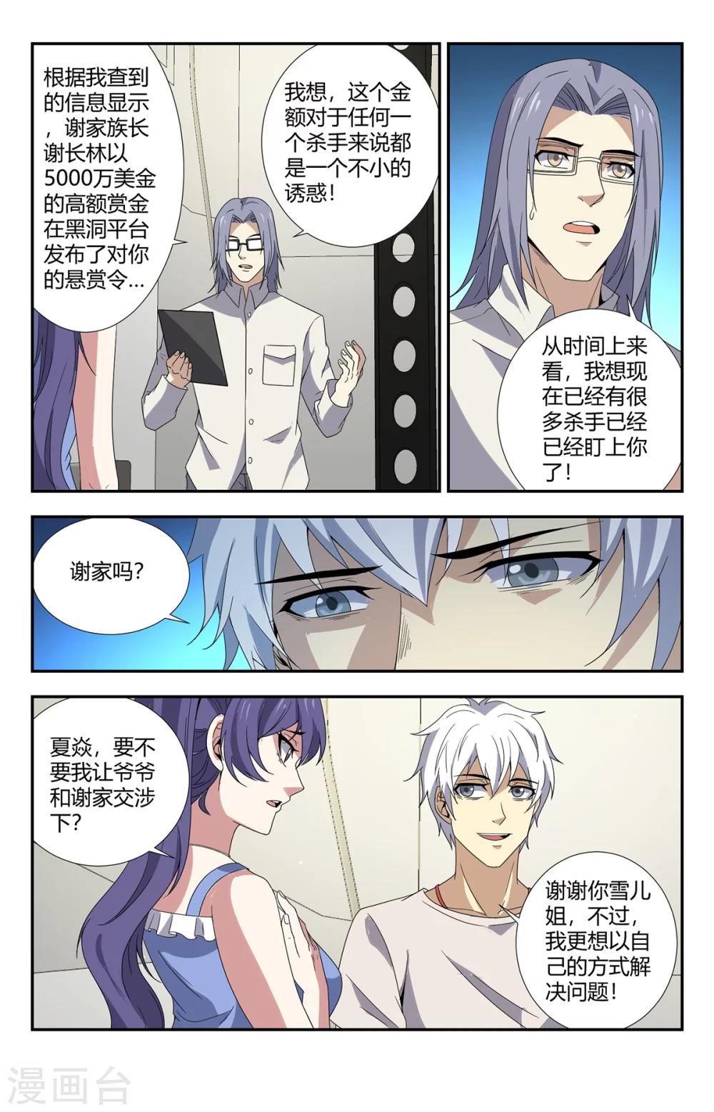 《龙隐者》漫画最新章节第155话 最重要的事情免费下拉式在线观看章节第【7】张图片