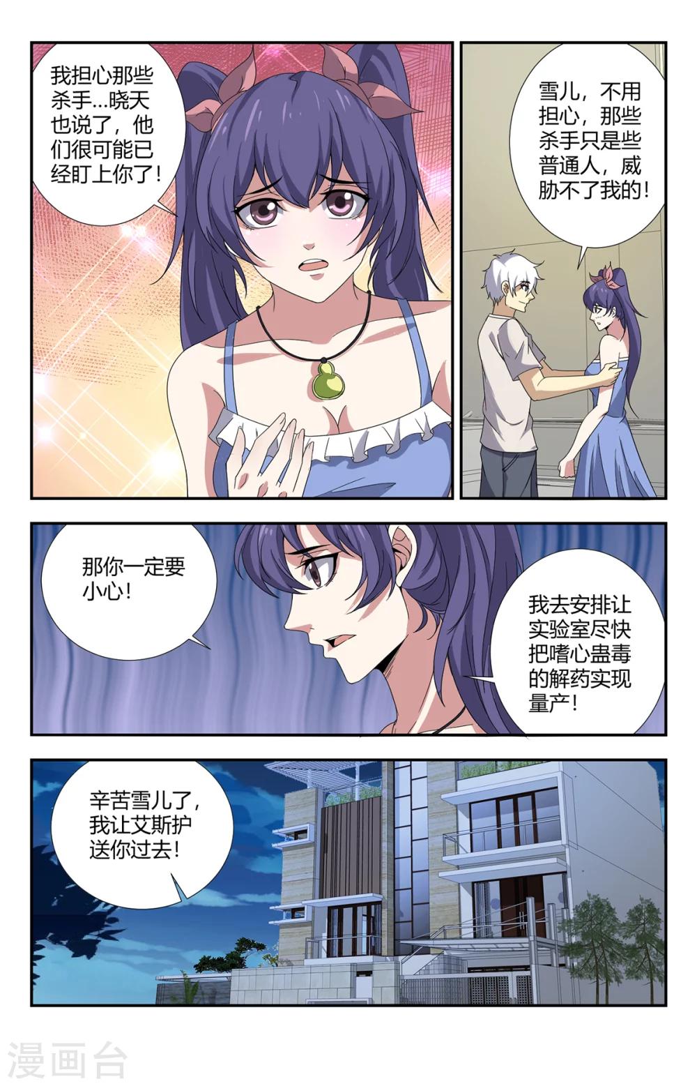 《龙隐者》漫画最新章节第155话 最重要的事情免费下拉式在线观看章节第【9】张图片