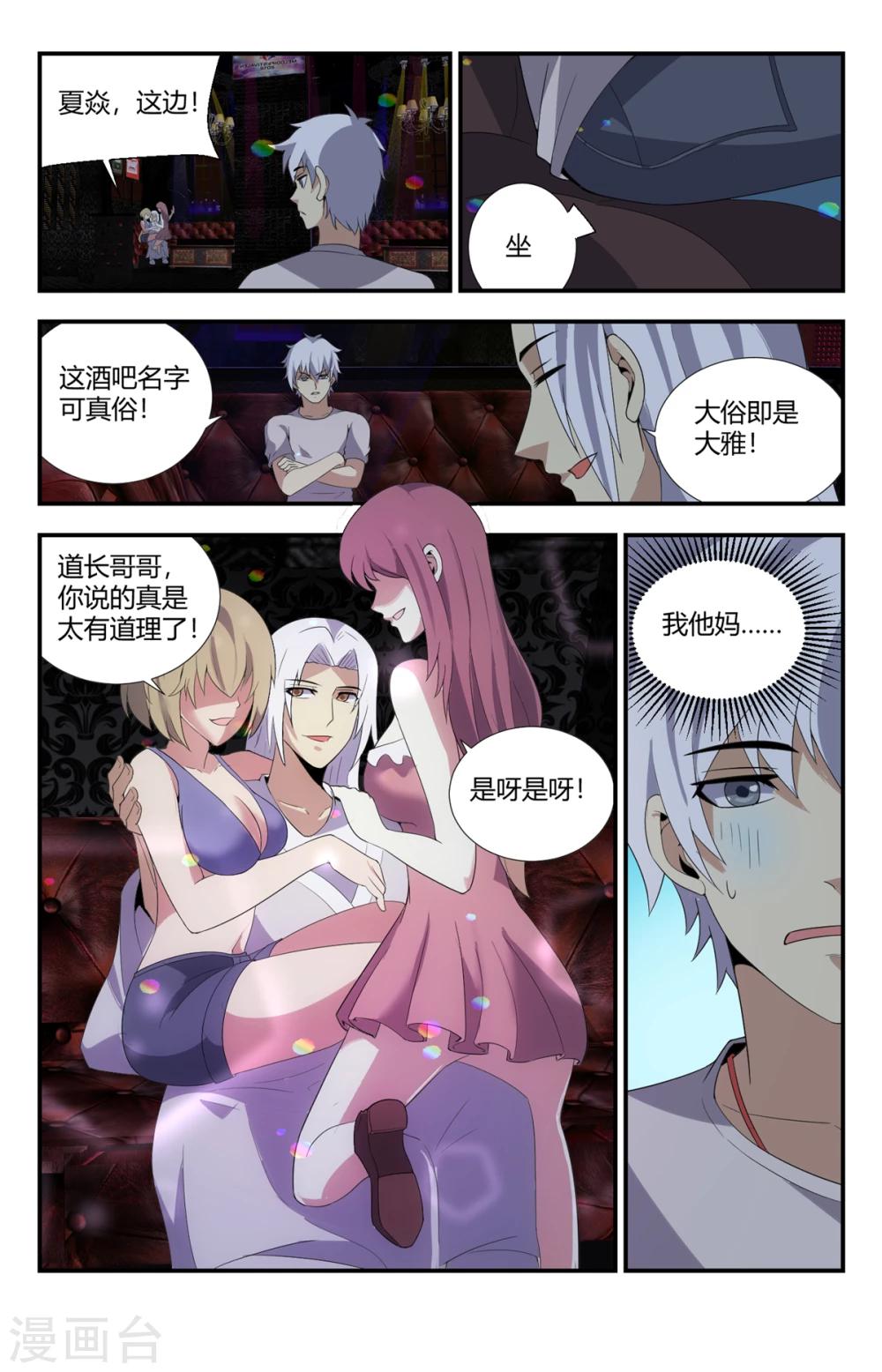 《龙隐者》漫画最新章节第156话 大俗即大雅免费下拉式在线观看章节第【2】张图片