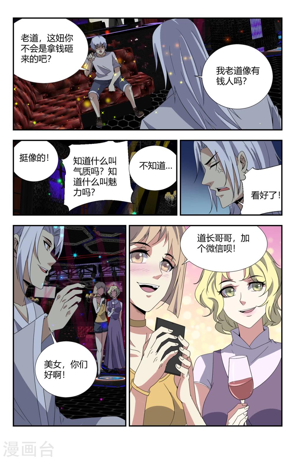 《龙隐者》漫画最新章节第156话 大俗即大雅免费下拉式在线观看章节第【4】张图片