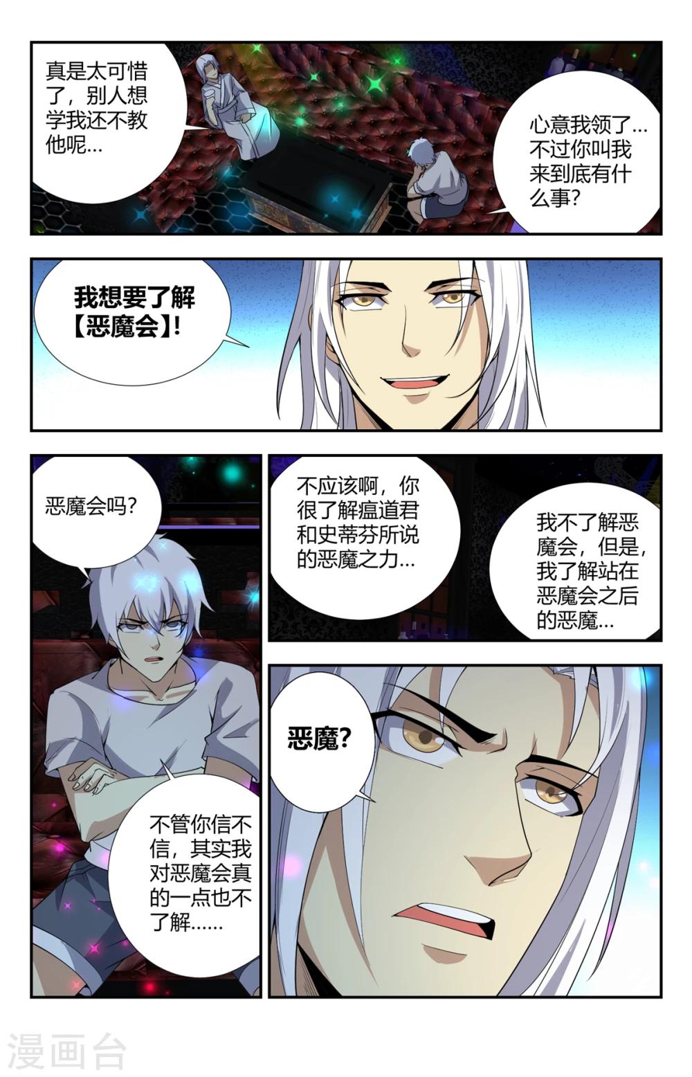 《龙隐者》漫画最新章节第156话 大俗即大雅免费下拉式在线观看章节第【7】张图片