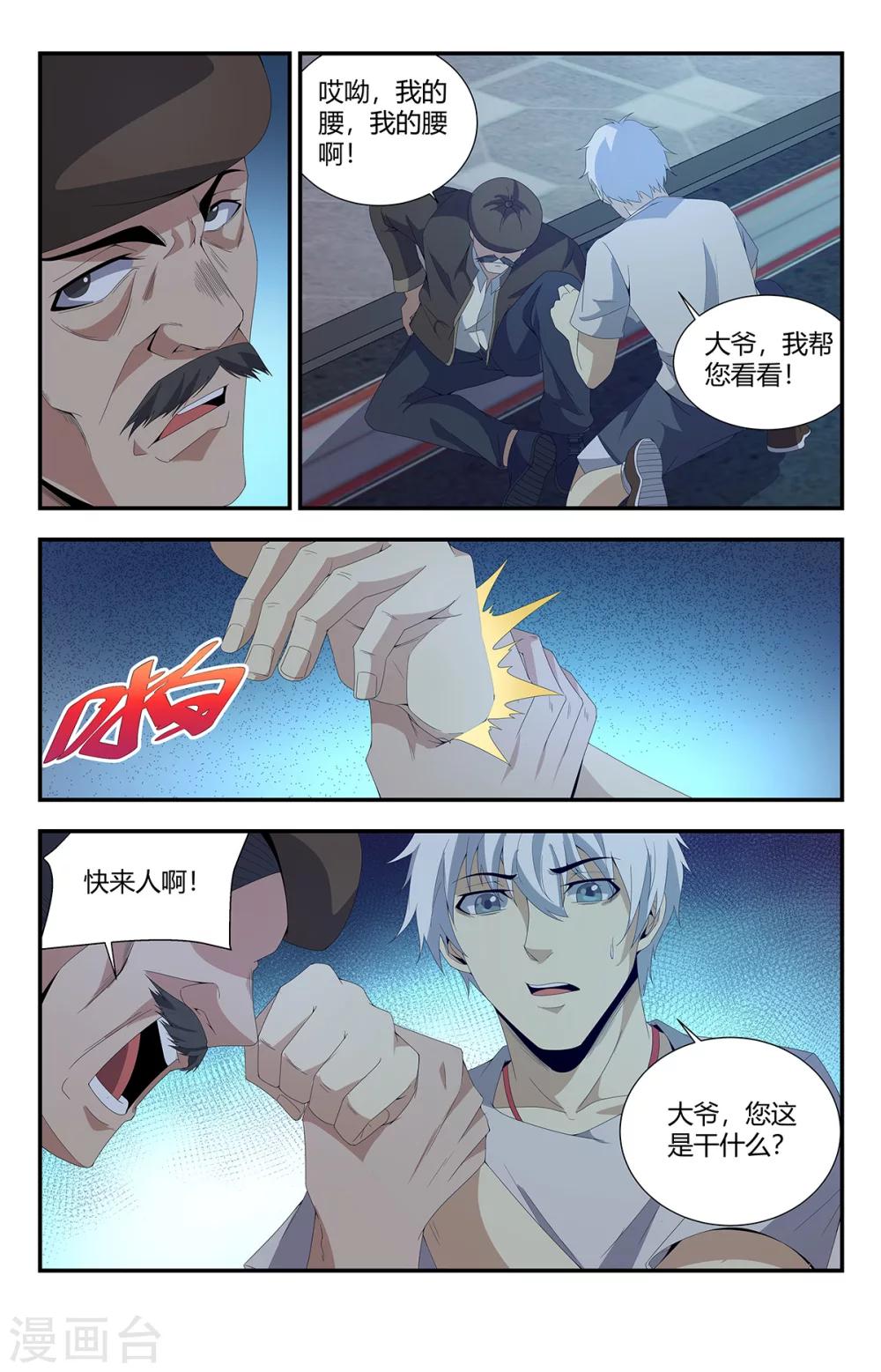 《龙隐者》漫画最新章节第159话 亡灵狙击手免费下拉式在线观看章节第【10】张图片