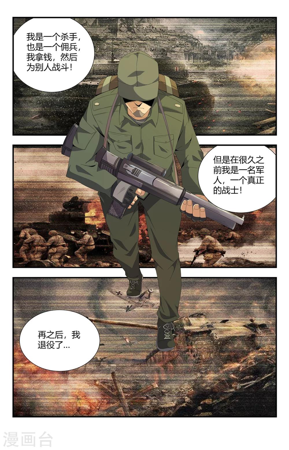 《龙隐者》漫画最新章节第159话 亡灵狙击手免费下拉式在线观看章节第【5】张图片