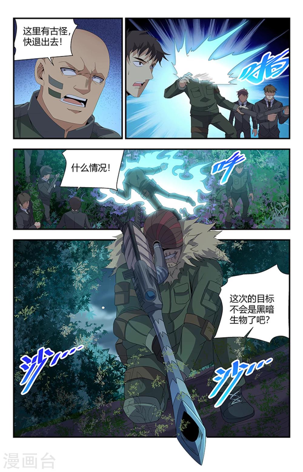 《龙隐者》漫画最新章节第160话 强行碰瓷？免费下拉式在线观看章节第【10】张图片