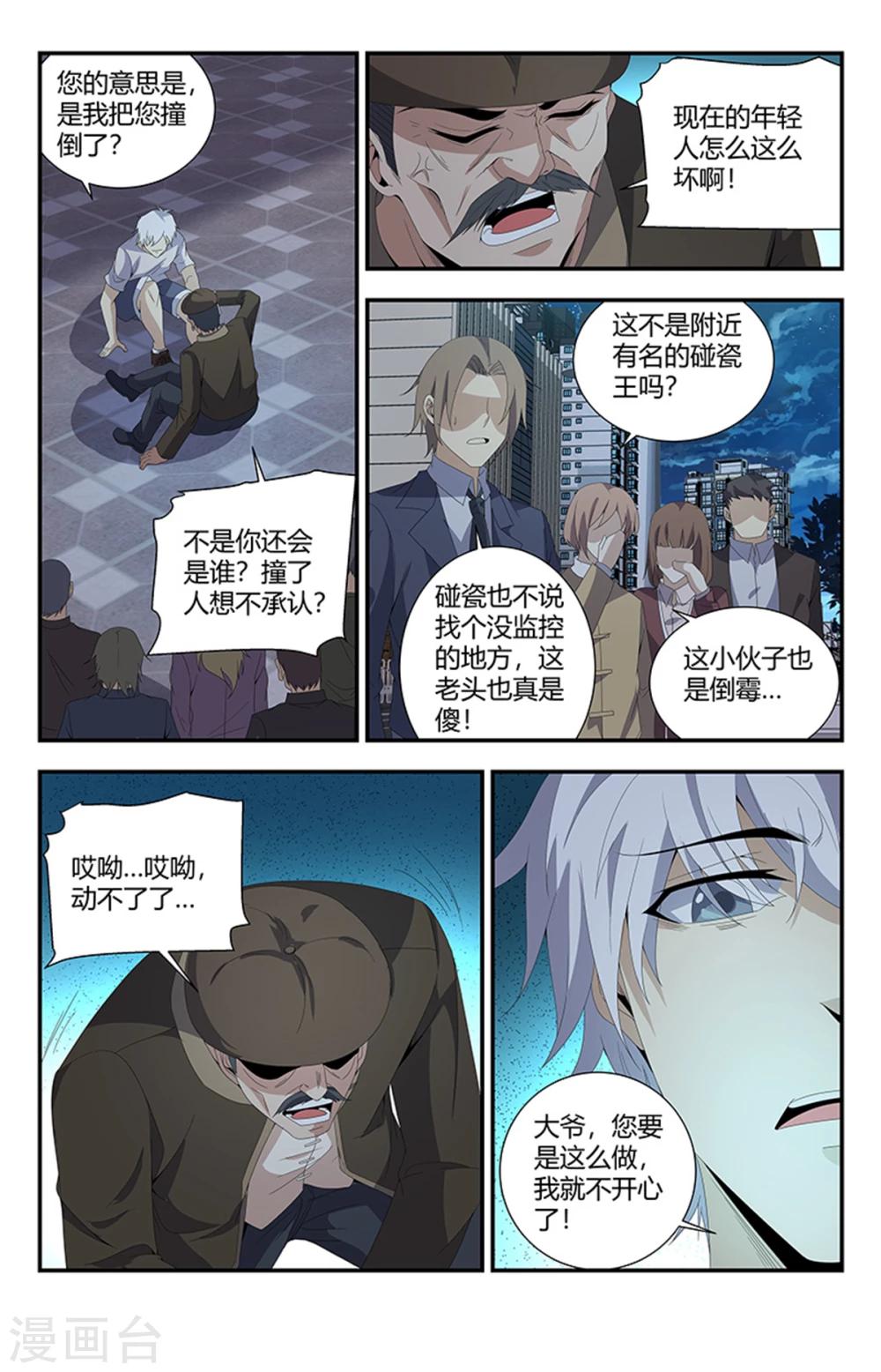 《龙隐者》漫画最新章节第160话 强行碰瓷？免费下拉式在线观看章节第【2】张图片