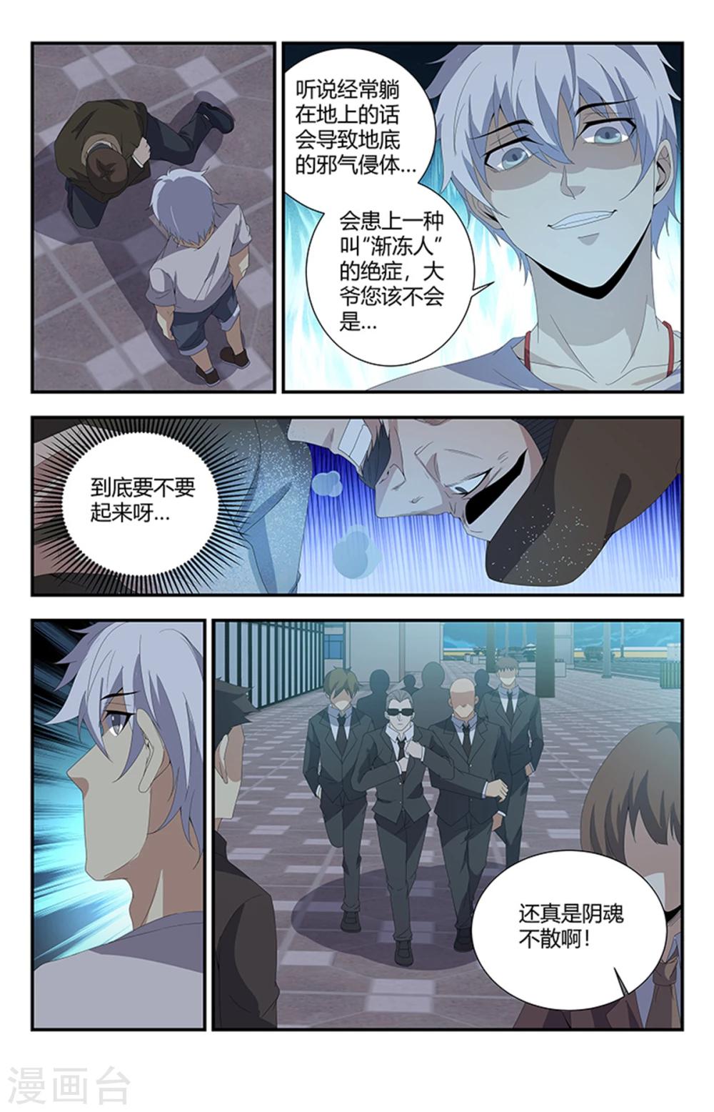 《龙隐者》漫画最新章节第160话 强行碰瓷？免费下拉式在线观看章节第【5】张图片