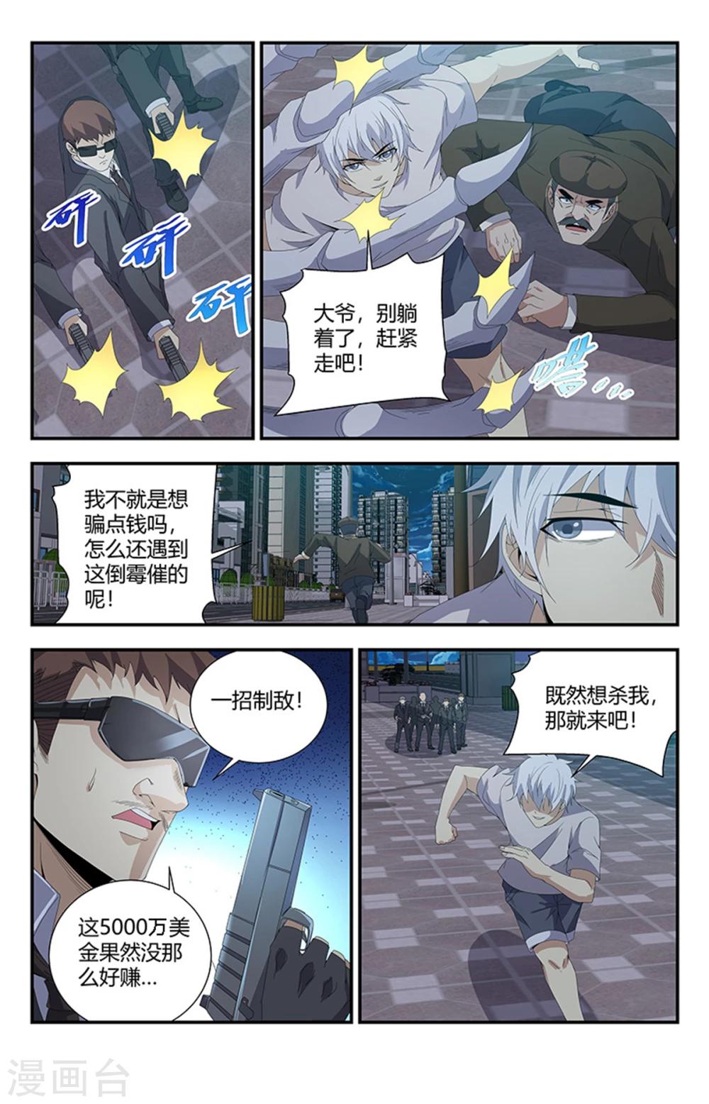 《龙隐者》漫画最新章节第160话 强行碰瓷？免费下拉式在线观看章节第【7】张图片