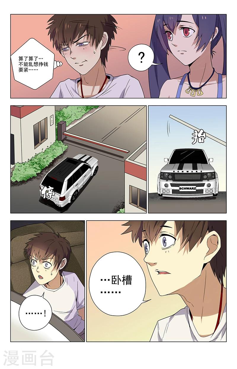 《龙隐者》漫画最新章节第17话 有钱人免费下拉式在线观看章节第【3】张图片