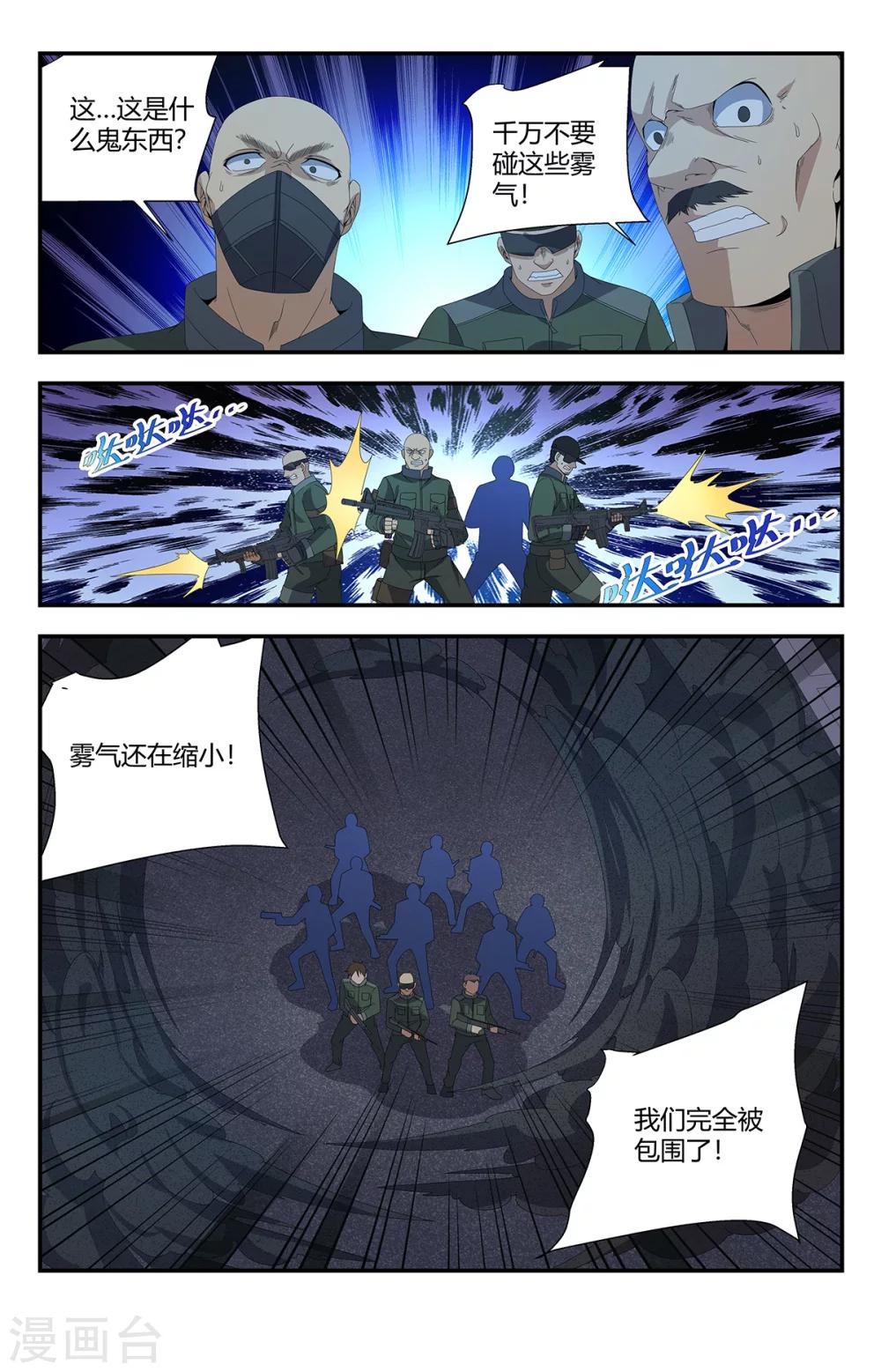 《龙隐者》漫画最新章节第162话 唐僧肉免费下拉式在线观看章节第【2】张图片