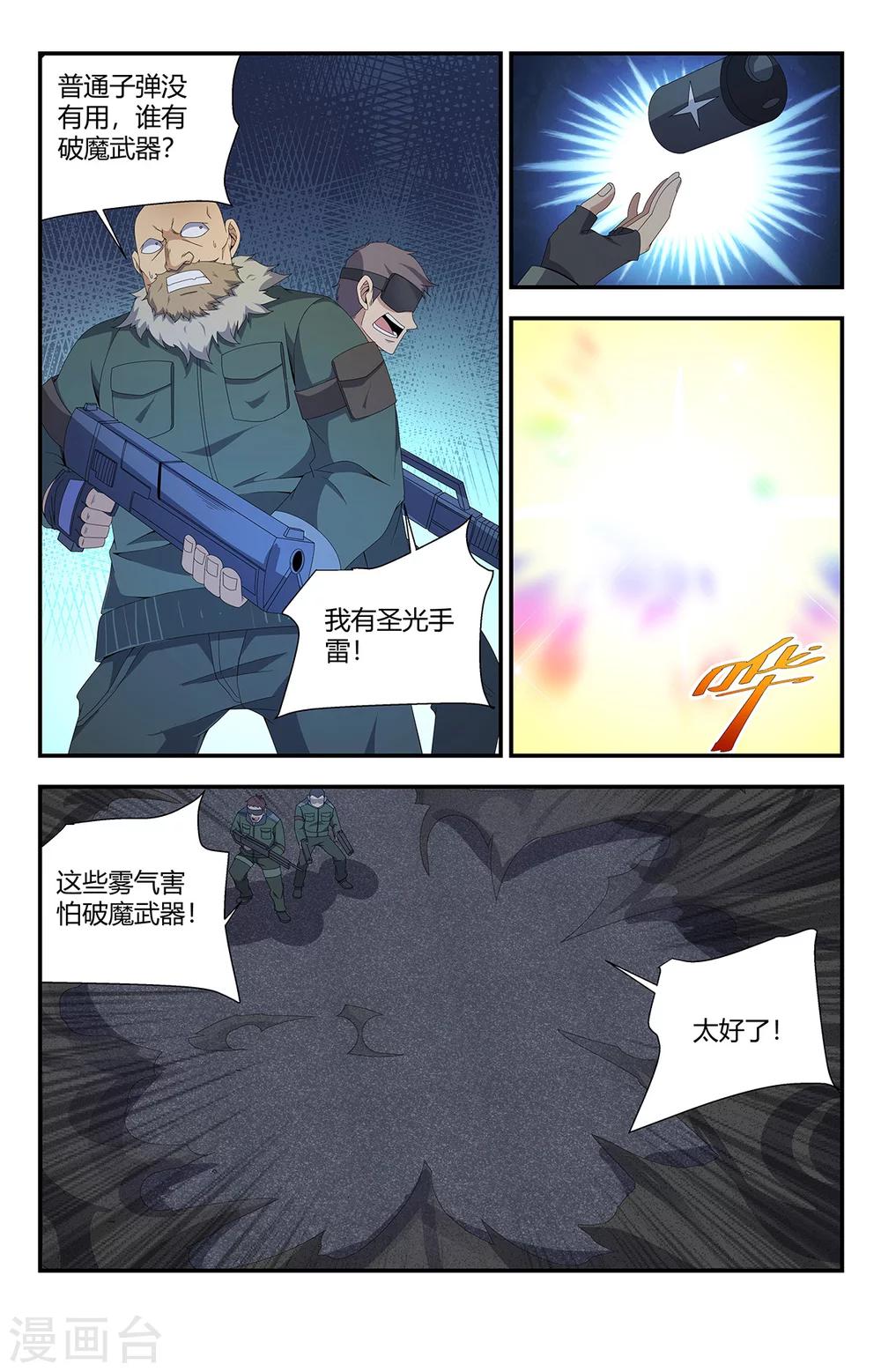 《龙隐者》漫画最新章节第162话 唐僧肉免费下拉式在线观看章节第【3】张图片