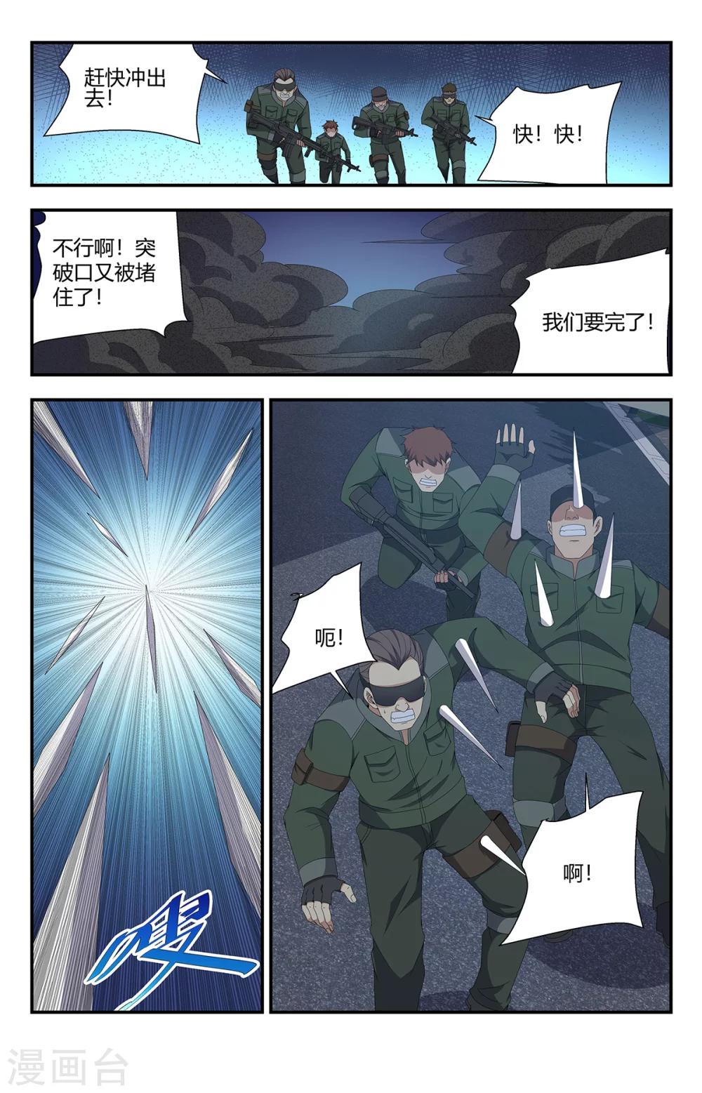 《龙隐者》漫画最新章节第162话 唐僧肉免费下拉式在线观看章节第【4】张图片