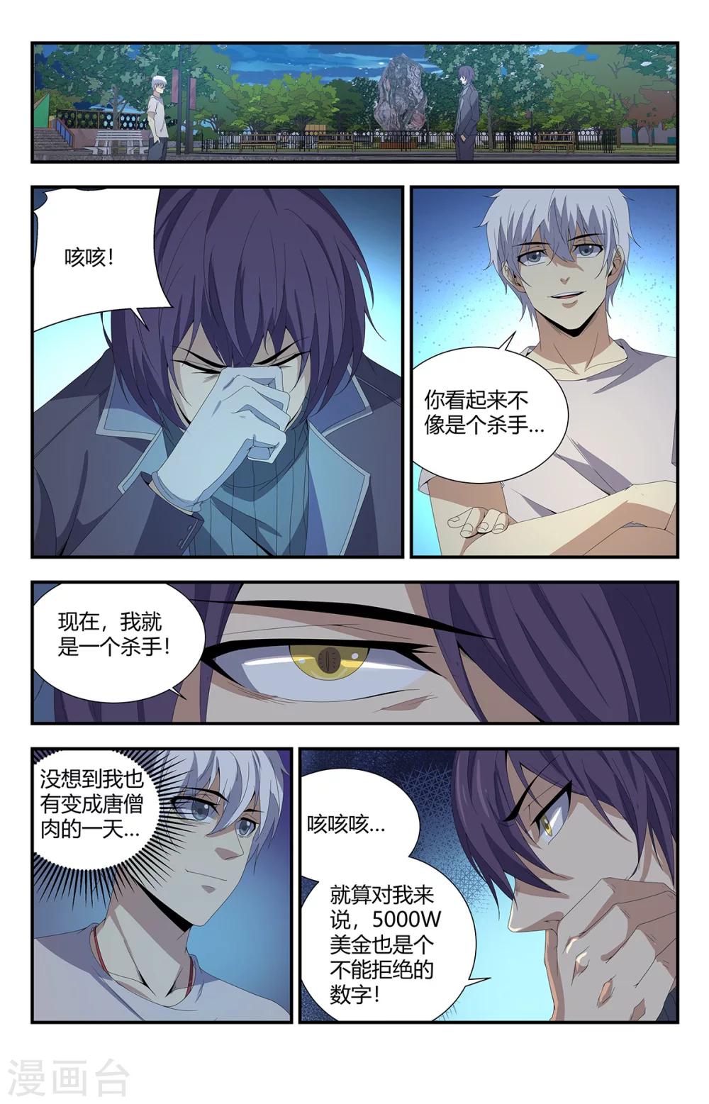 《龙隐者》漫画最新章节第162话 唐僧肉免费下拉式在线观看章节第【6】张图片