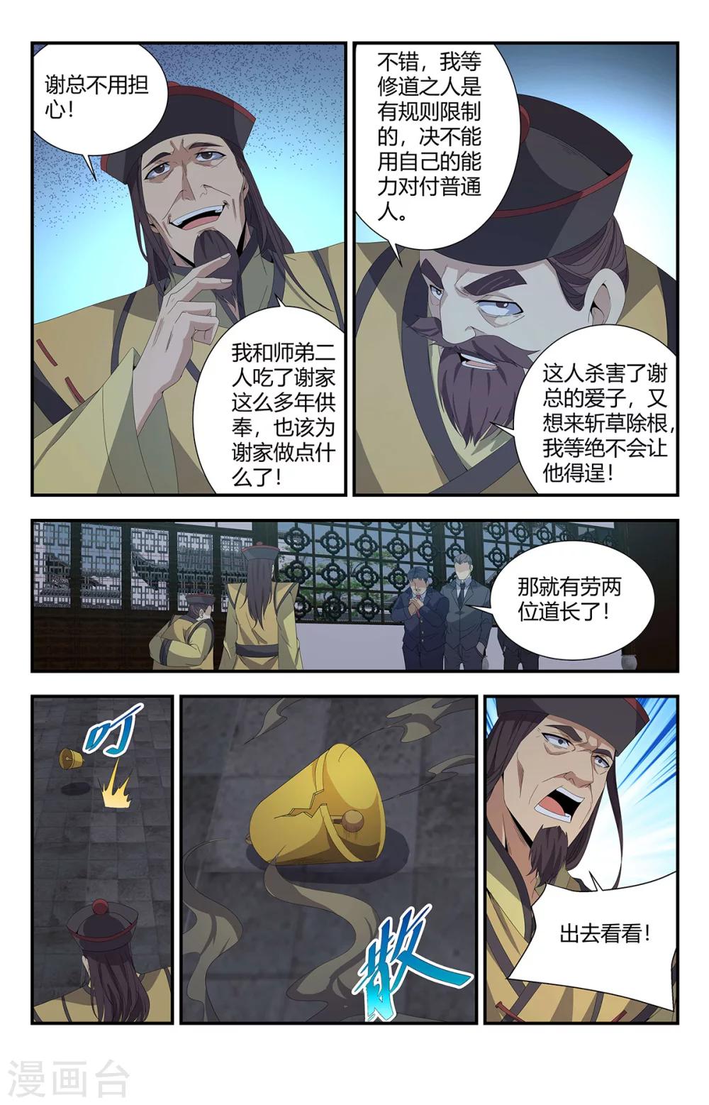 《龙隐者》漫画最新章节第164话 谢家庄园免费下拉式在线观看章节第【7】张图片