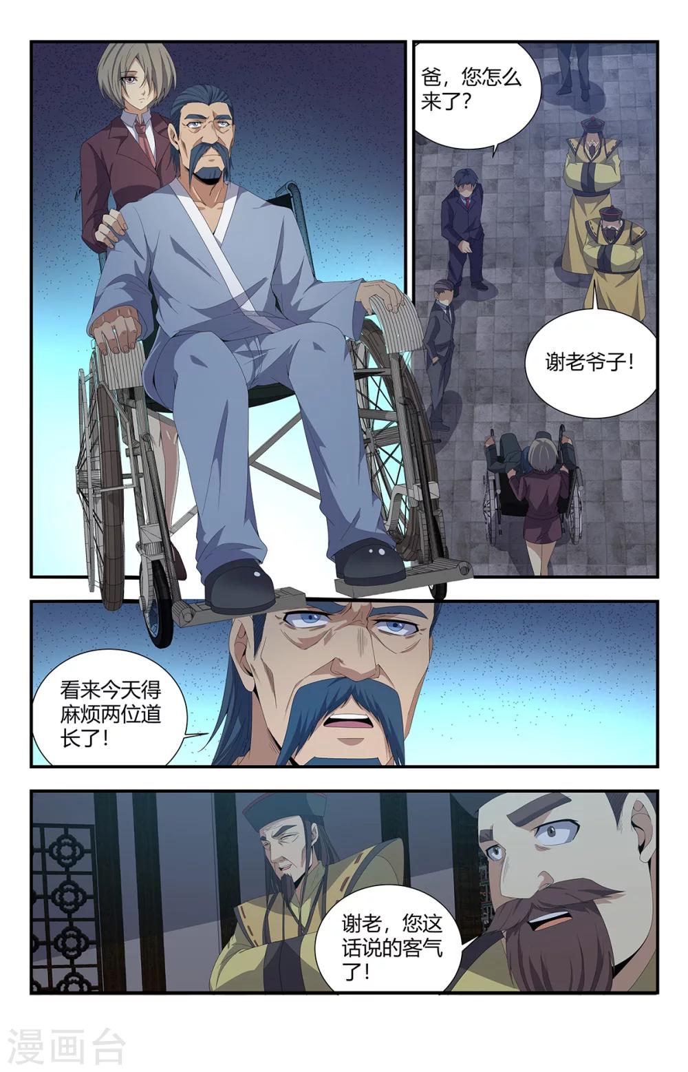 《龙隐者》漫画最新章节第165话 道家神将免费下拉式在线观看章节第【1】张图片