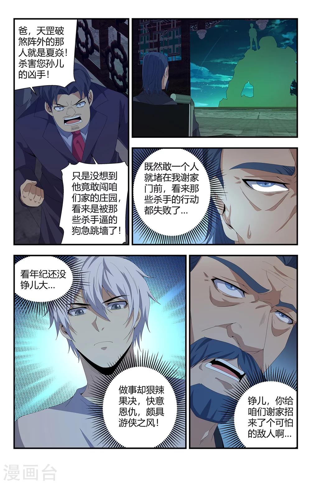 《龙隐者》漫画最新章节第165话 道家神将免费下拉式在线观看章节第【2】张图片