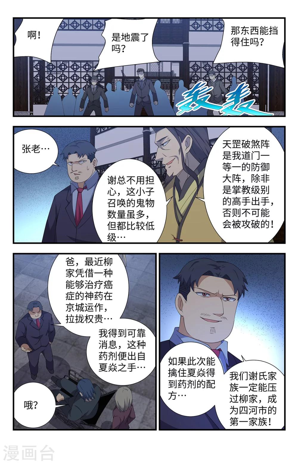 《龙隐者》漫画最新章节第165话 道家神将免费下拉式在线观看章节第【4】张图片