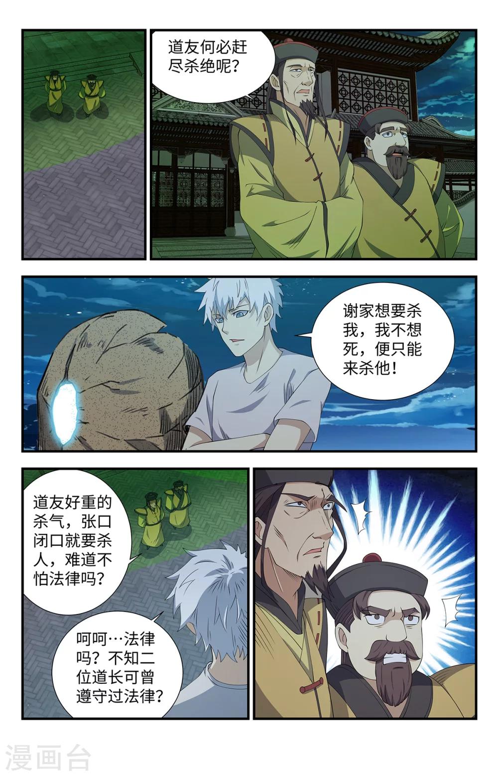 《龙隐者》漫画最新章节第165话 道家神将免费下拉式在线观看章节第【6】张图片