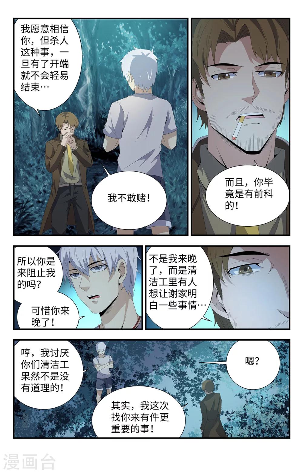 《龙隐者》漫画最新章节第167话 我会永远强大！免费下拉式在线观看章节第【13】张图片