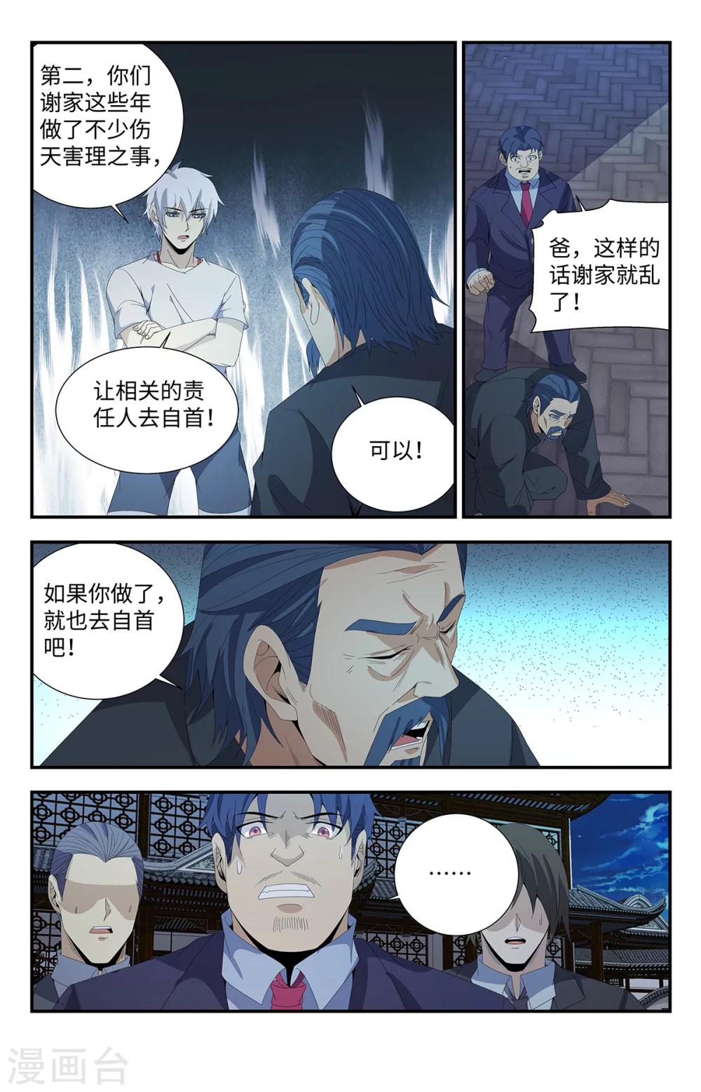 《龙隐者》漫画最新章节第167话 我会永远强大！免费下拉式在线观看章节第【2】张图片