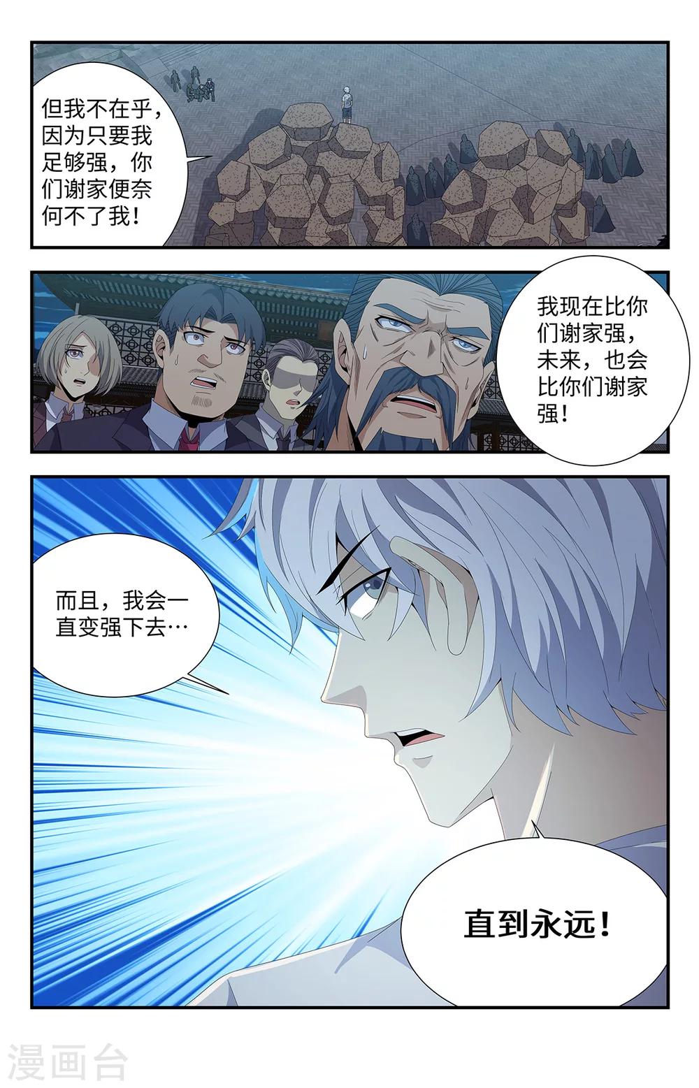 《龙隐者》漫画最新章节第167话 我会永远强大！免费下拉式在线观看章节第【5】张图片