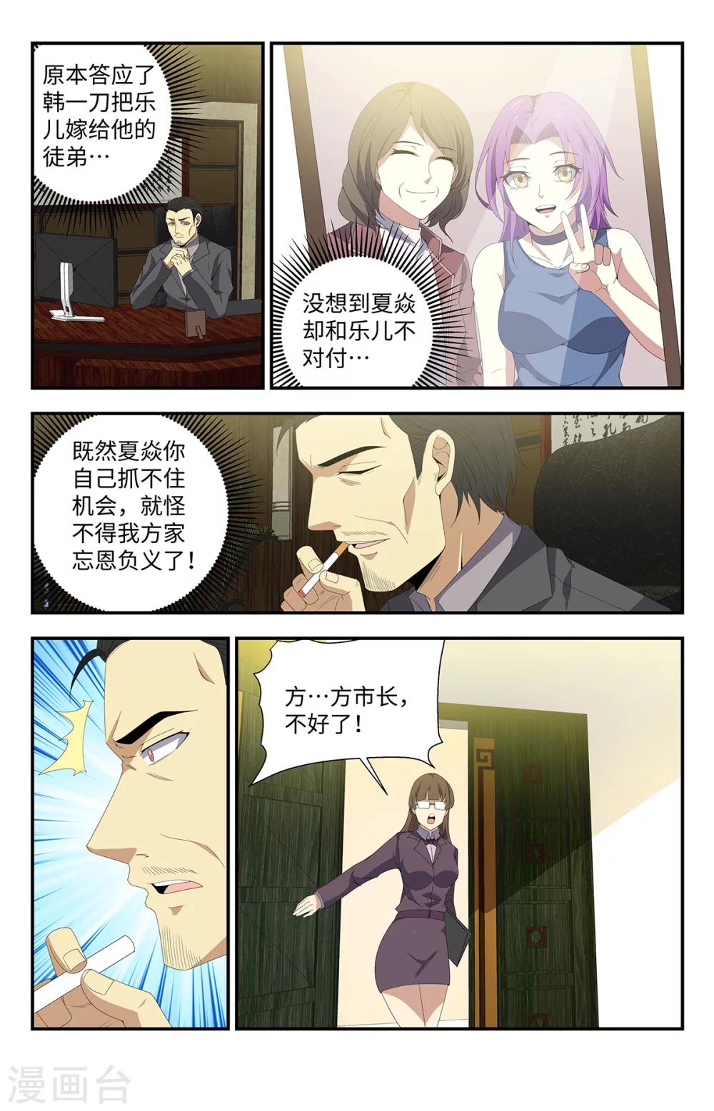 《龙隐者》漫画最新章节第168话 临时工夏焱免费下拉式在线观看章节第【10】张图片