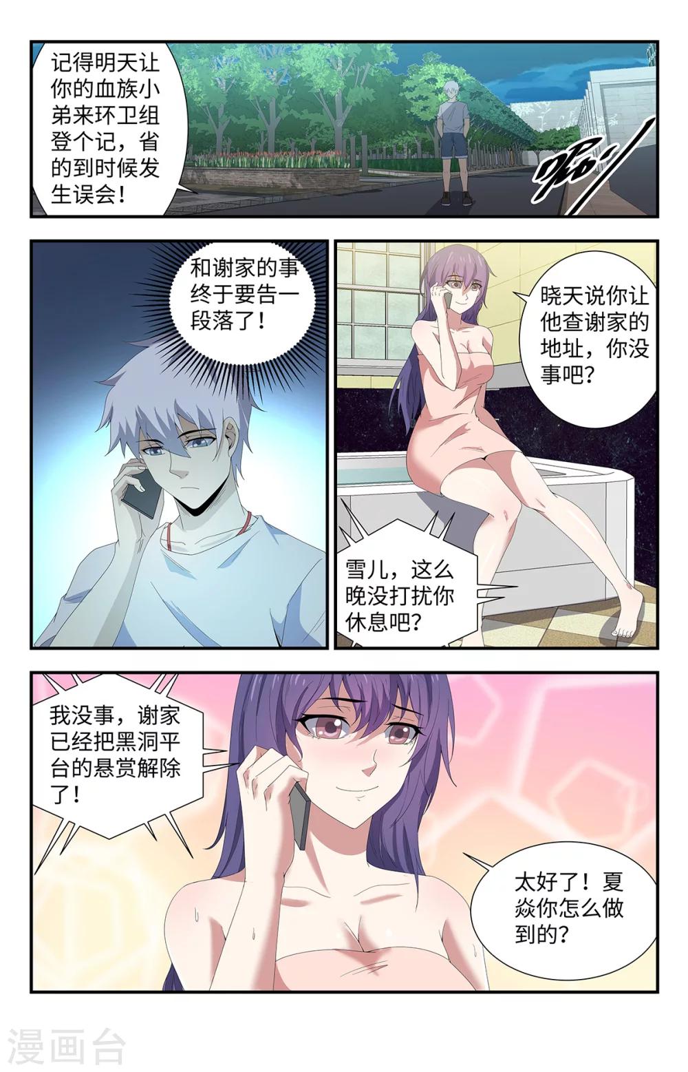 《龙隐者》漫画最新章节第168话 临时工夏焱免费下拉式在线观看章节第【6】张图片