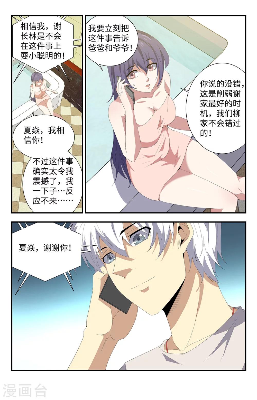 《龙隐者》漫画最新章节第168话 临时工夏焱免费下拉式在线观看章节第【8】张图片