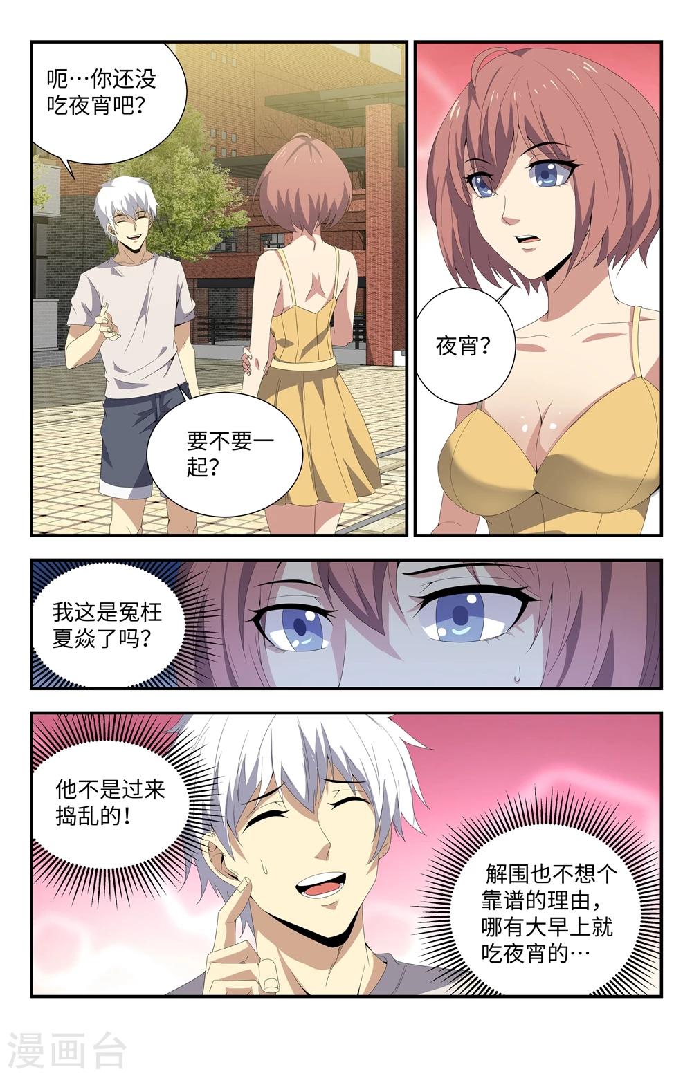 《龙隐者》漫画最新章节第170话 你小子是谁呀？免费下拉式在线观看章节第【1】张图片