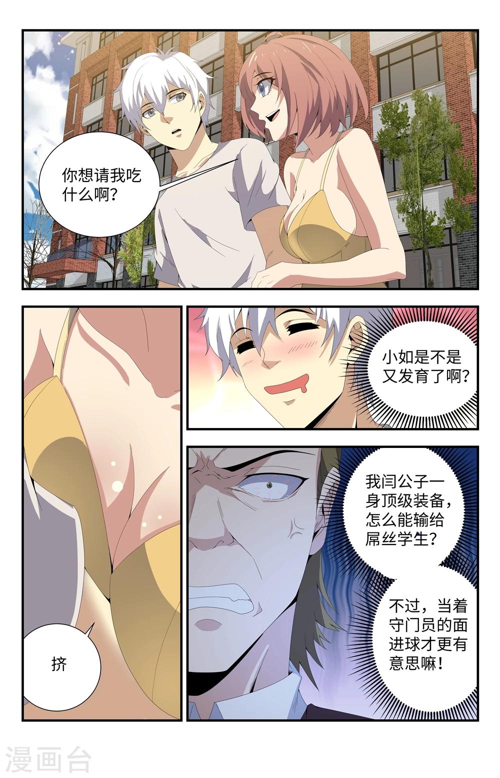 《龙隐者》漫画最新章节第170话 你小子是谁呀？免费下拉式在线观看章节第【2】张图片