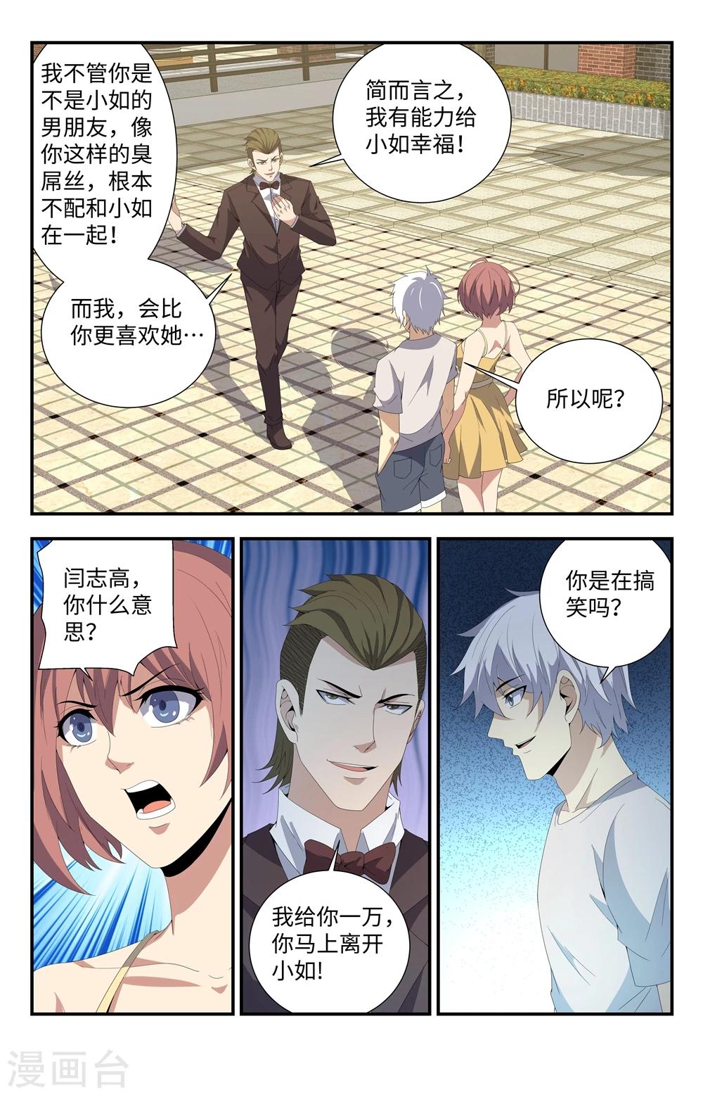 《龙隐者》漫画最新章节第170话 你小子是谁呀？免费下拉式在线观看章节第【4】张图片