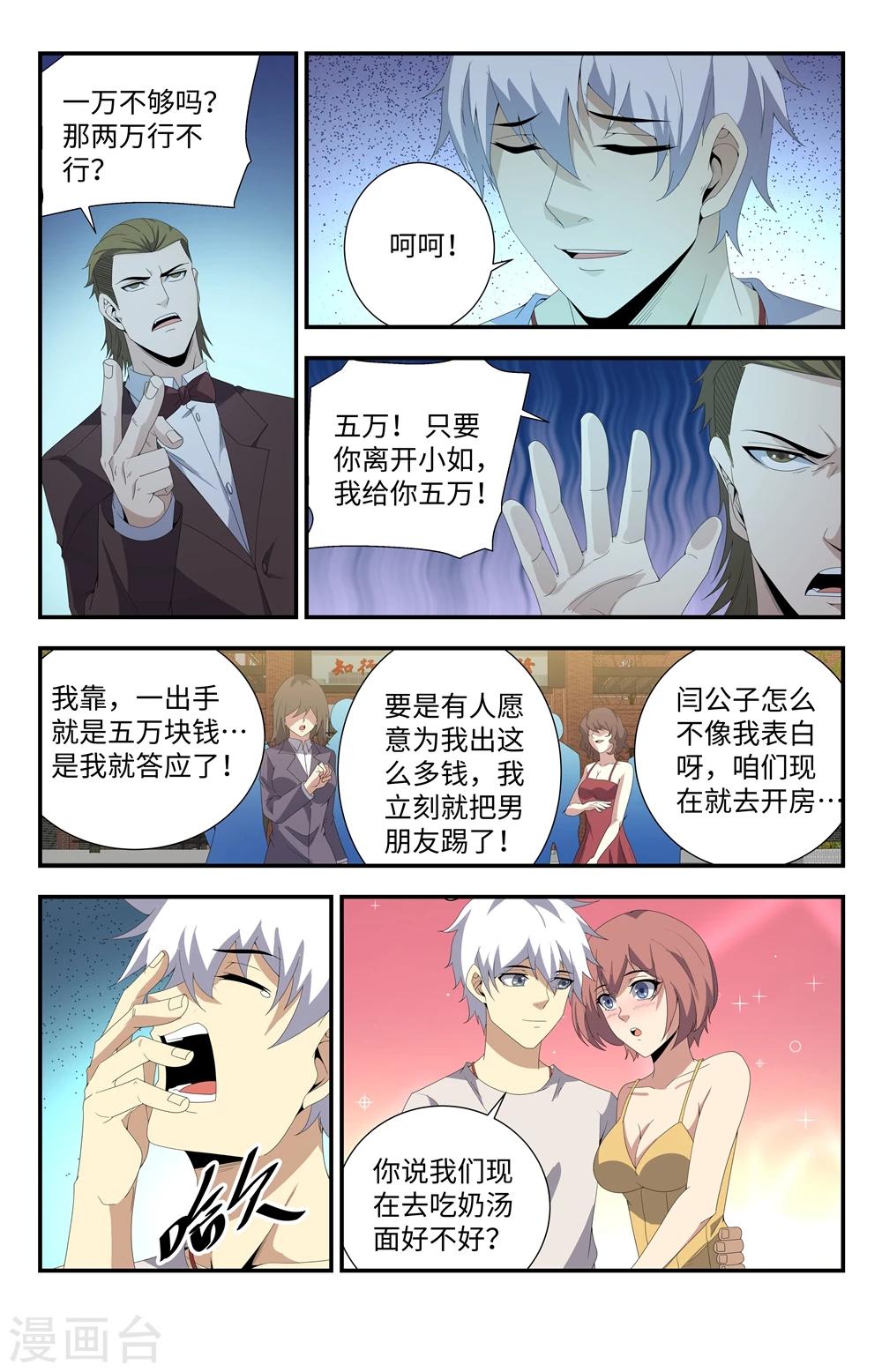 《龙隐者》漫画最新章节第170话 你小子是谁呀？免费下拉式在线观看章节第【5】张图片