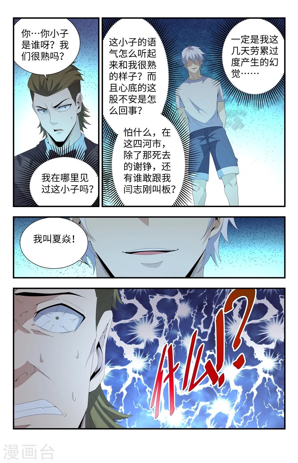 《龙隐者》漫画最新章节第170话 你小子是谁呀？免费下拉式在线观看章节第【8】张图片