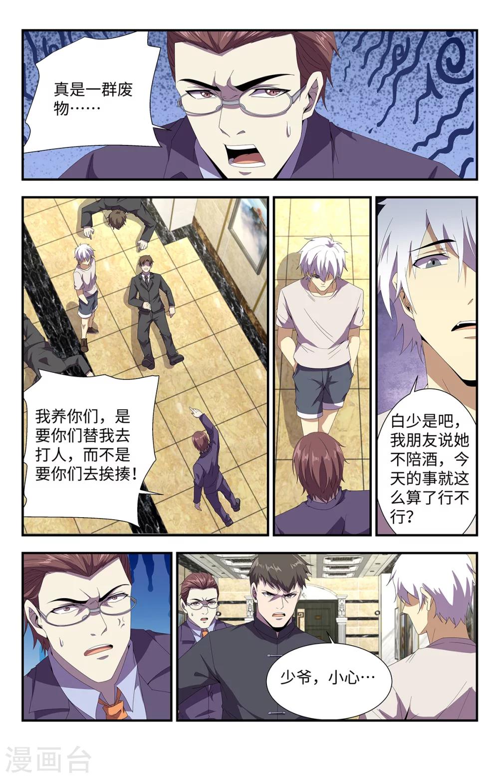 《龙隐者》漫画最新章节第171话 偶遇颜晓卿免费下拉式在线观看章节第【10】张图片