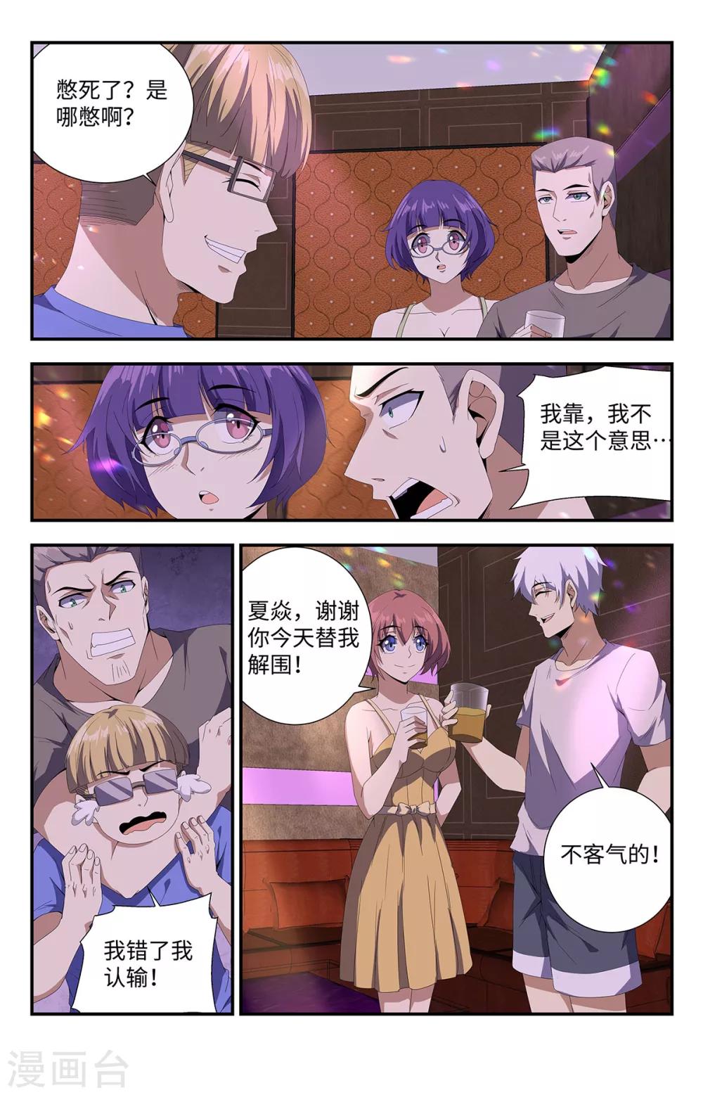 《龙隐者》漫画最新章节第171话 偶遇颜晓卿免费下拉式在线观看章节第【3】张图片