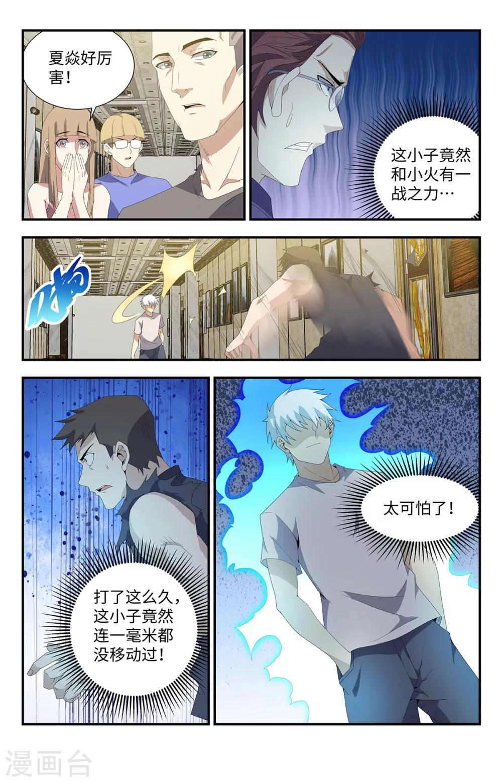 《龙隐者》漫画最新章节第172话 你怕了？免费下拉式在线观看章节第【5】张图片