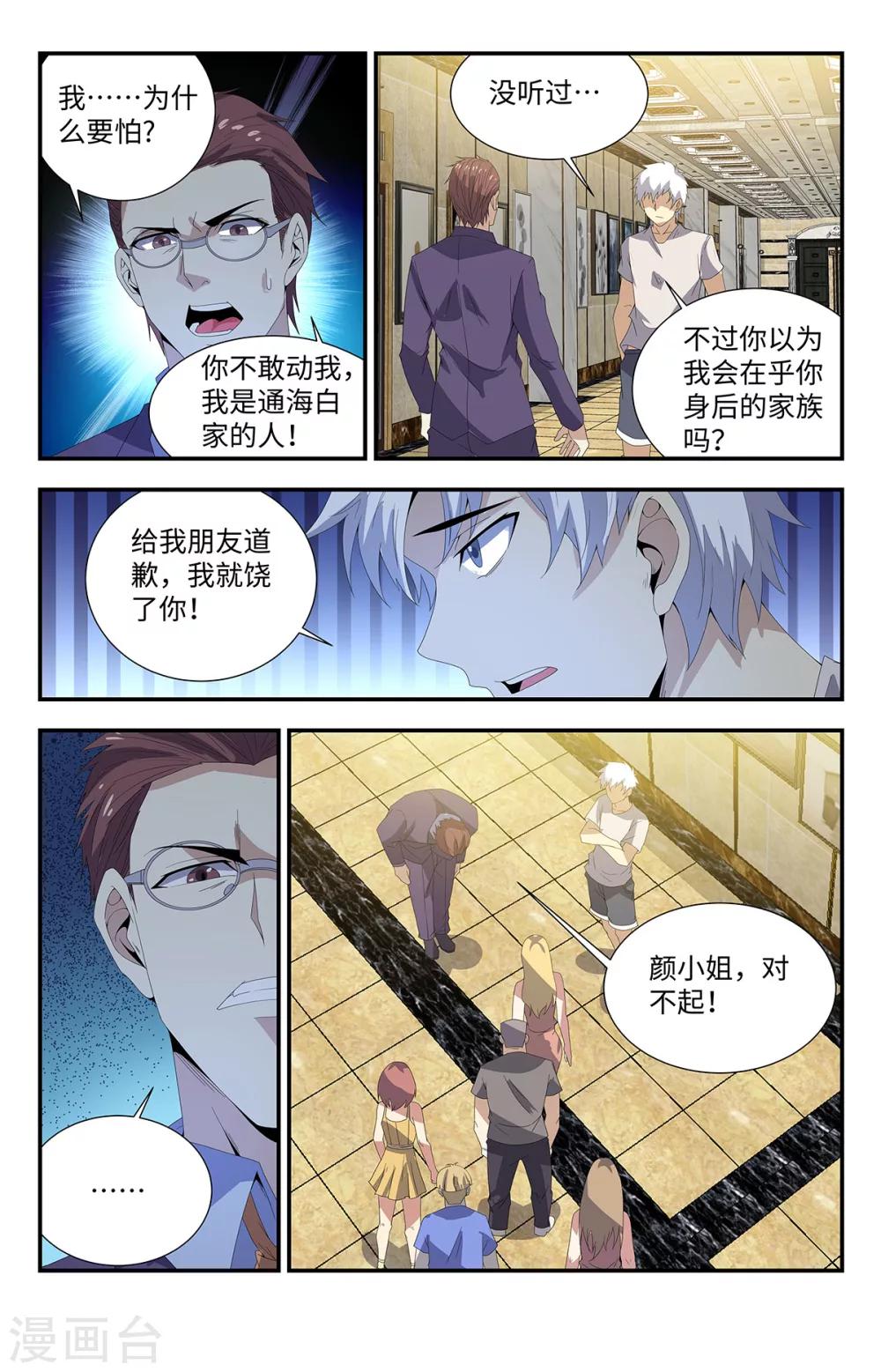 《龙隐者》漫画最新章节第172话 你怕了？免费下拉式在线观看章节第【8】张图片