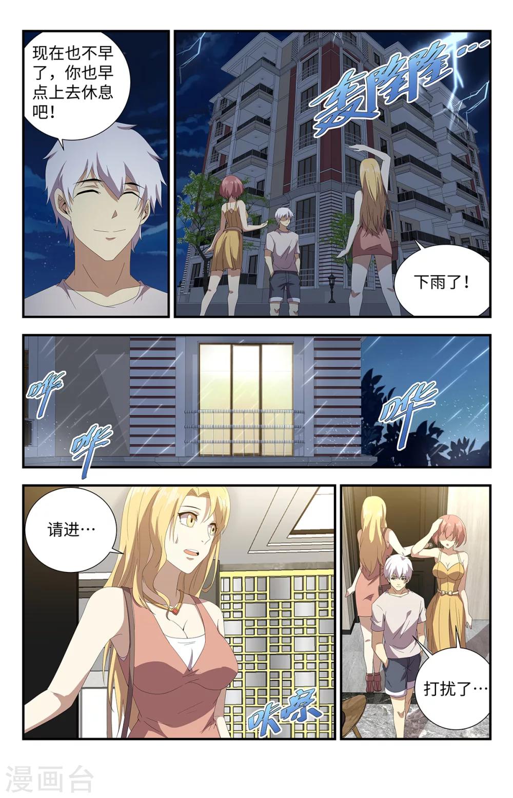 《龙隐者》漫画最新章节第173话 超能力者？免费下拉式在线观看章节第【6】张图片